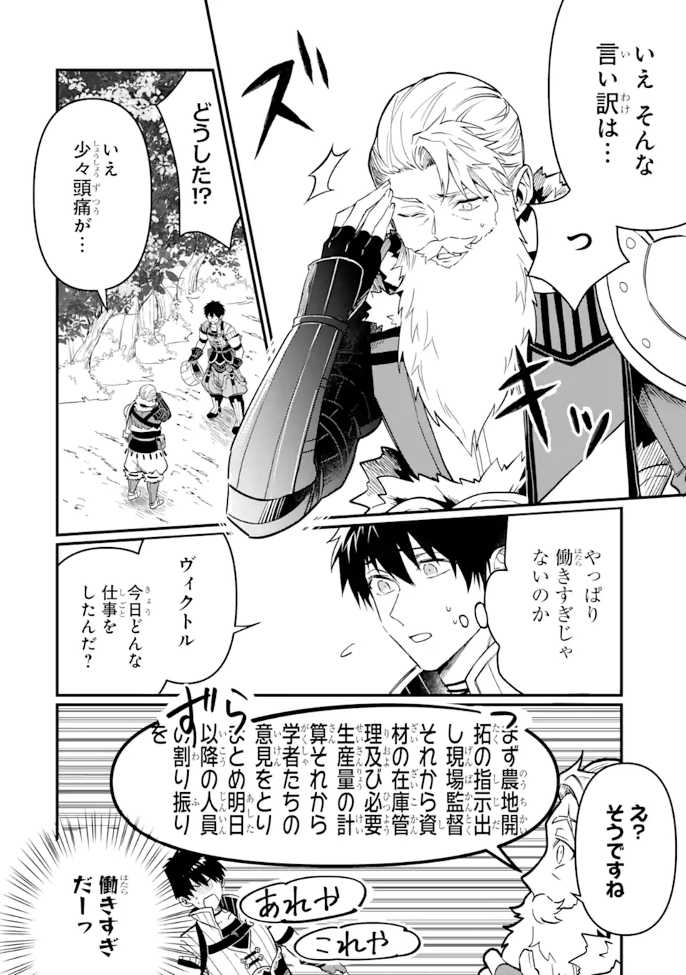 HENNA RYUU TO MOTO YUUSHA PARTY ZATSUYOU GAKARI, SHINTAIRIKU DE NONBIRI SLOW LIFE - raw - Chapter 6.3 - https://jpdd.ccdd.to/JPDD/hennaryuutomotoyuushapartyzatsuyougakarishintairikudenonbirislowlife/218541/g5y0wsjsbh4.webp