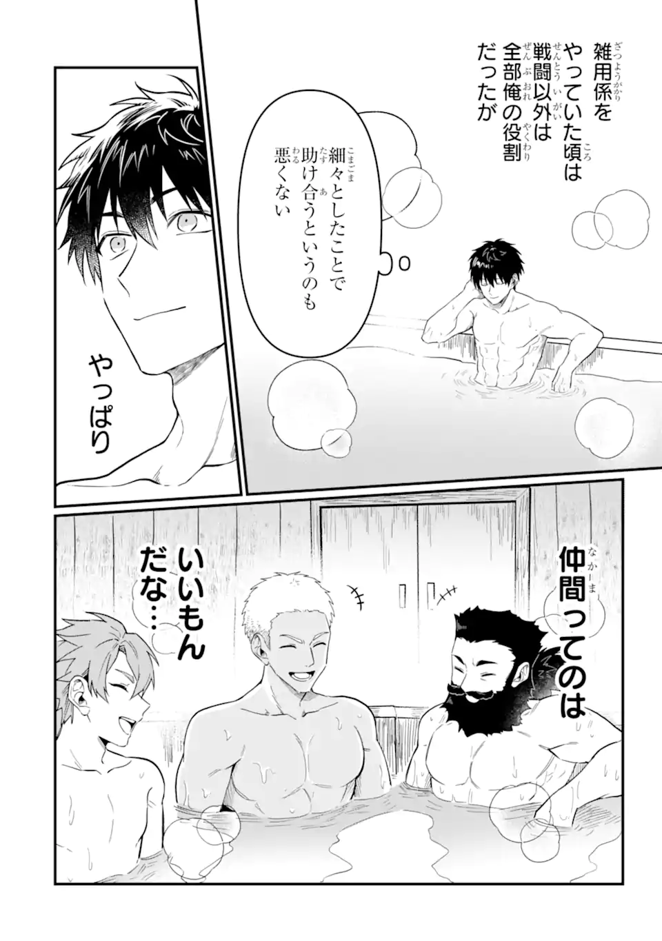 HENNA RYUU TO MOTO YUUSHA PARTY ZATSUYOU GAKARI, SHINTAIRIKU DE NONBIRI SLOW LIFE - raw - Chapter 6.3 - https://jpdd.ccdd.to/JPDD/hennaryuutomotoyuushapartyzatsuyougakarishintairikudenonbirislowlife/218541/gbtce2nojf2.webp