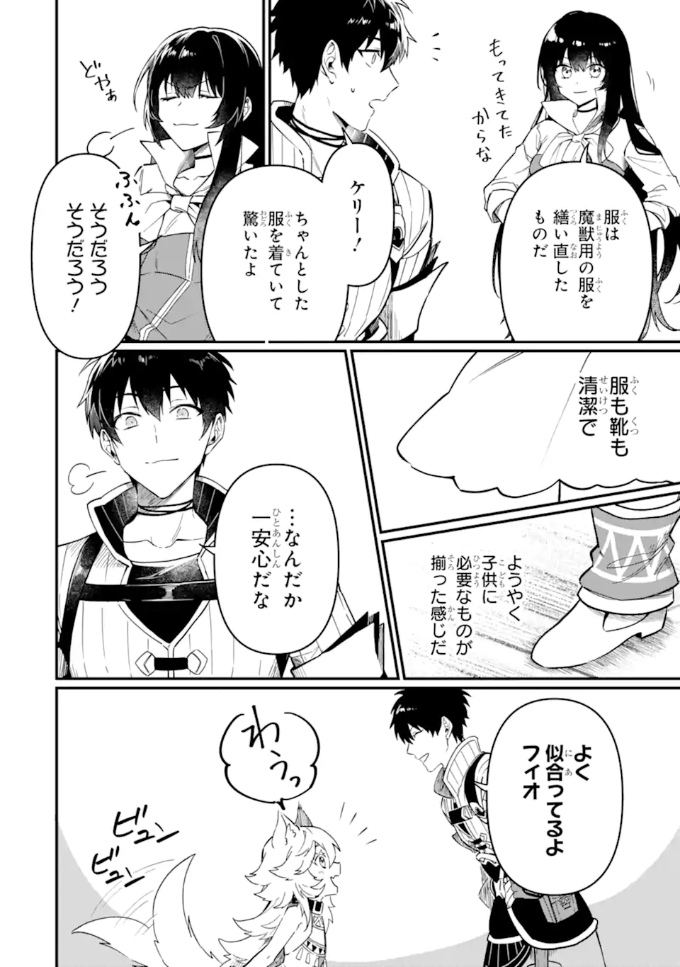 HENNA RYUU TO MOTO YUUSHA PARTY ZATSUYOU GAKARI, SHINTAIRIKU DE NONBIRI SLOW LIFE - raw - Chapter 6.3 - https://jpdd.ccdd.to/JPDD/hennaryuutomotoyuushapartyzatsuyougakarishintairikudenonbirislowlife/218541/i13n5y3b4s5.webp