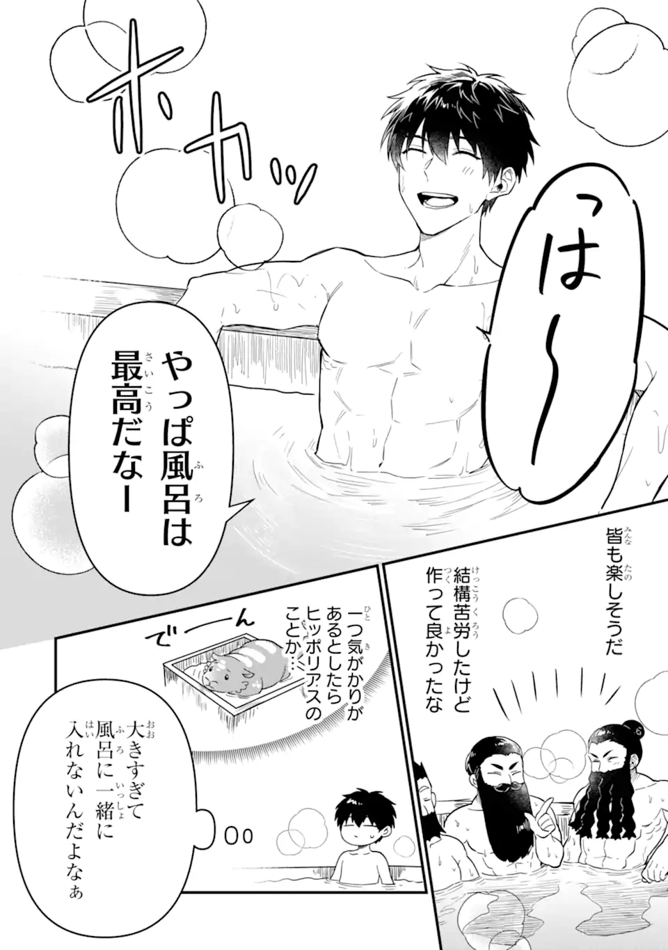HENNA RYUU TO MOTO YUUSHA PARTY ZATSUYOU GAKARI, SHINTAIRIKU DE NONBIRI SLOW LIFE - raw - Chapter 6.3 - https://jpdd.ccdd.to/JPDD/hennaryuutomotoyuushapartyzatsuyougakarishintairikudenonbirislowlife/218541/slhj1llksq2.webp