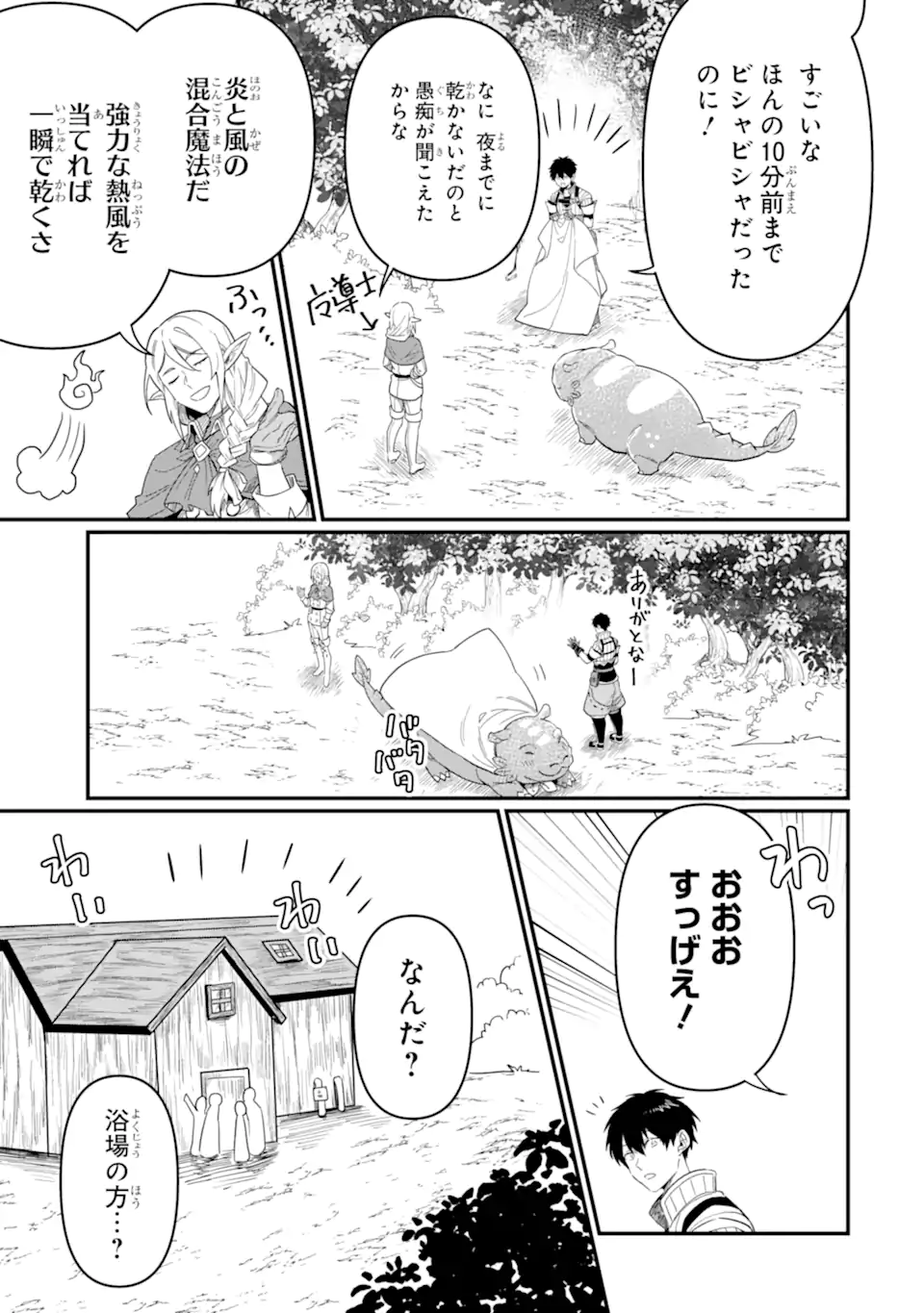 HENNA RYUU TO MOTO YUUSHA PARTY ZATSUYOU GAKARI, SHINTAIRIKU DE NONBIRI SLOW LIFE - raw - Chapter 6.3 - https://jpdd.ccdd.to/JPDD/hennaryuutomotoyuushapartyzatsuyougakarishintairikudenonbirislowlife/218541/t52ztv4ihwe.webp