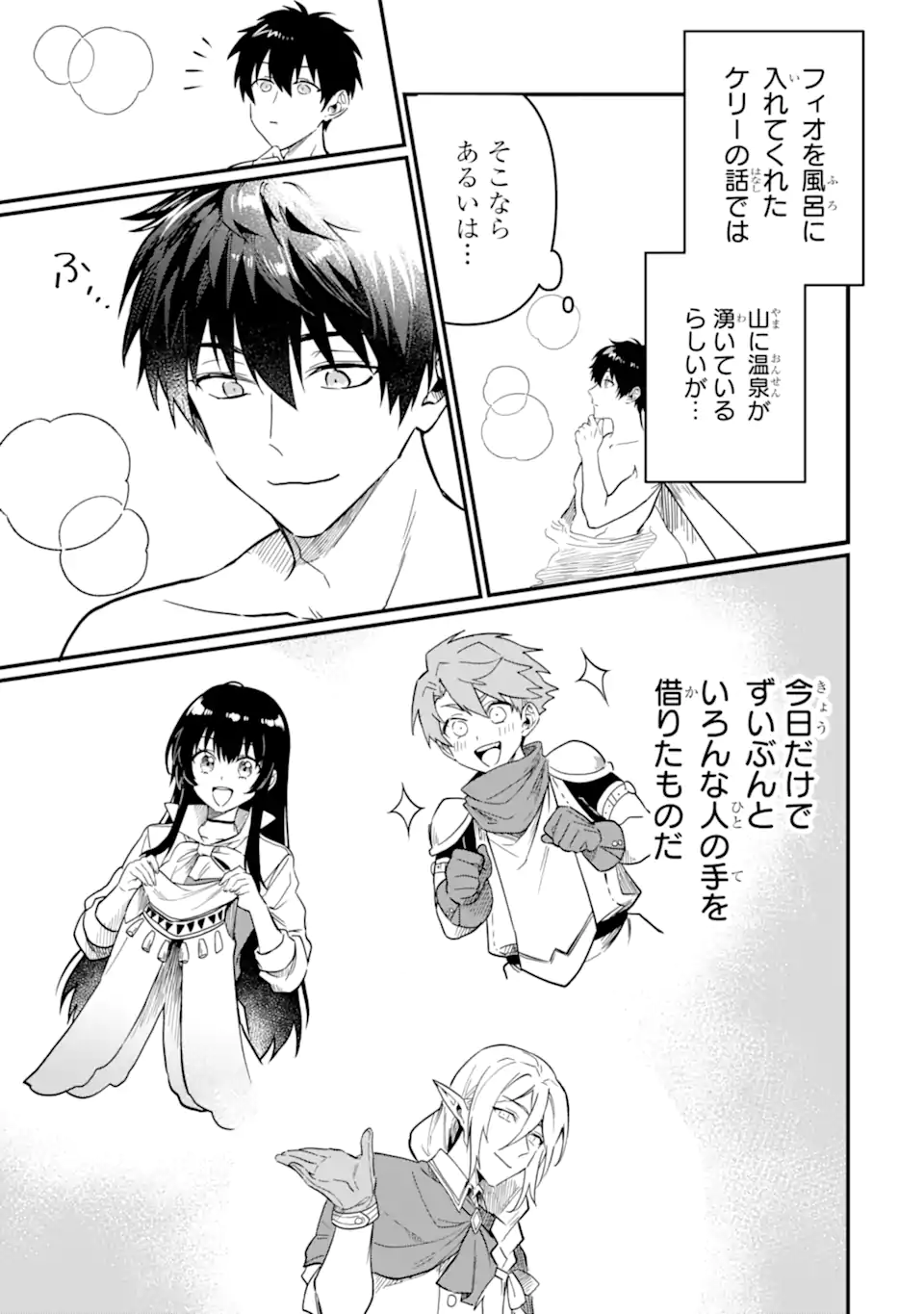 HENNA RYUU TO MOTO YUUSHA PARTY ZATSUYOU GAKARI, SHINTAIRIKU DE NONBIRI SLOW LIFE - raw - Chapter 6.3 - https://jpdd.ccdd.to/JPDD/hennaryuutomotoyuushapartyzatsuyougakarishintairikudenonbirislowlife/218541/yzmwpc3kkx3.webp