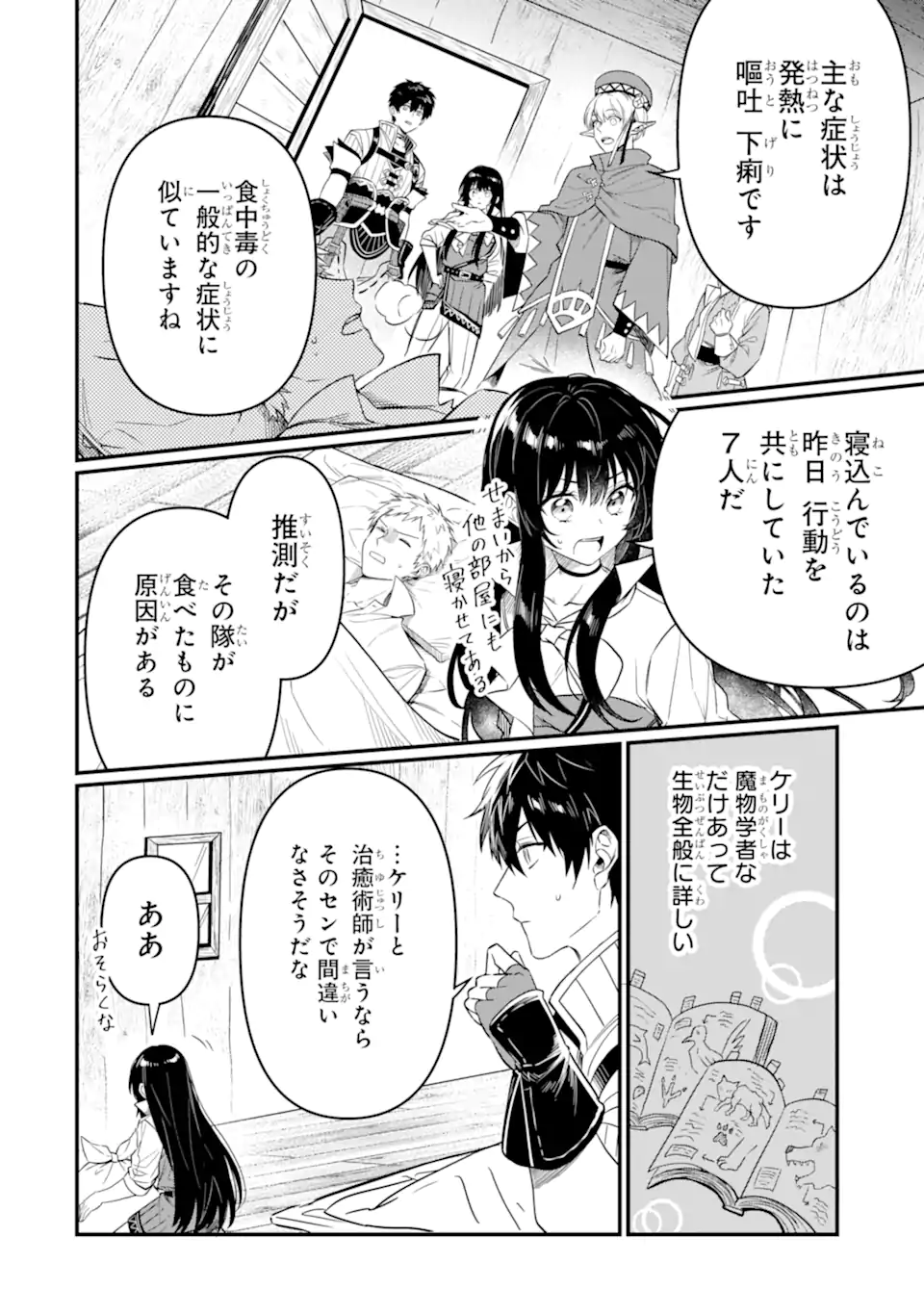 HENNA RYUU TO MOTO YUUSHA PARTY ZATSUYOU GAKARI, SHINTAIRIKU DE NONBIRI SLOW LIFE - raw - Chapter 7.1 - https://jpdd.ccdd.to/JPDD/hennaryuutomotoyuushapartyzatsuyougakarishintairikudenonbirislowlife/220606/2q4zo2qvju4.webp