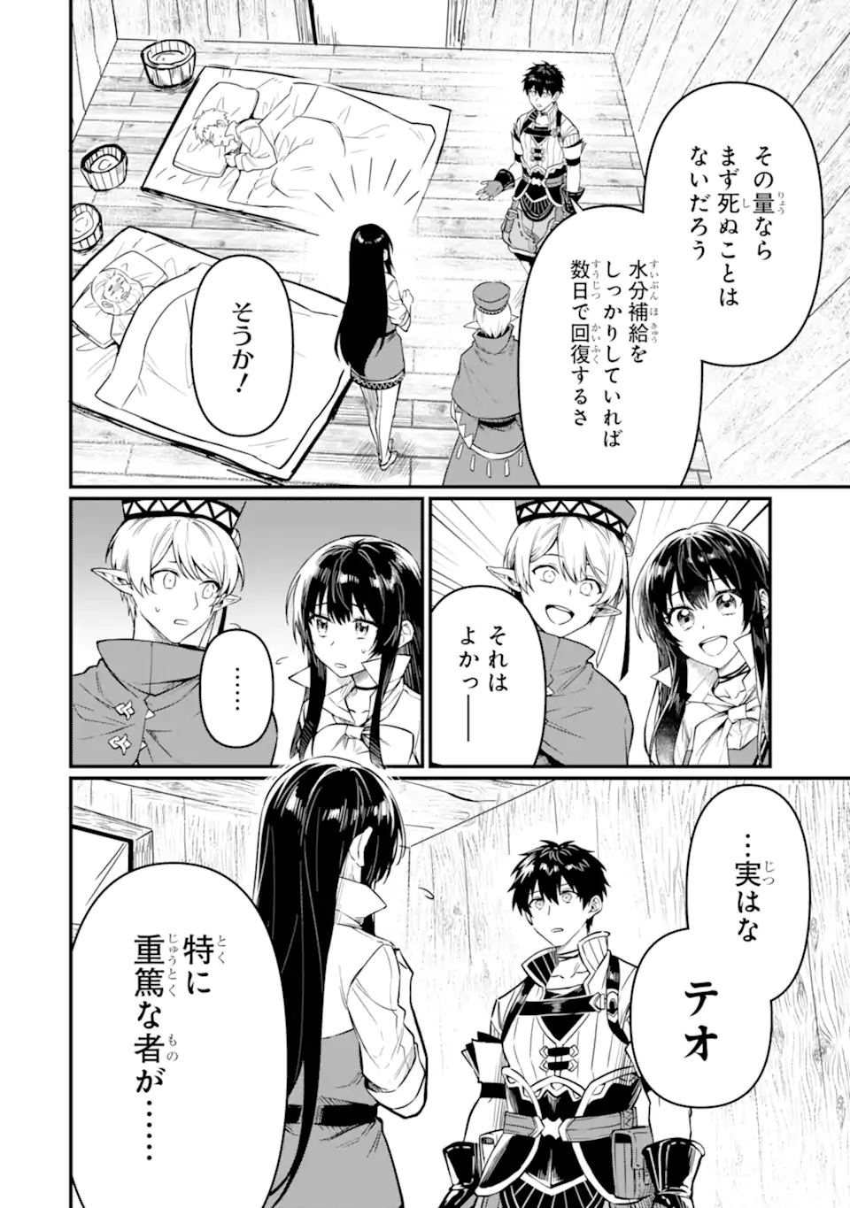 HENNA RYUU TO MOTO YUUSHA PARTY ZATSUYOU GAKARI, SHINTAIRIKU DE NONBIRI SLOW LIFE - raw - Chapter 7.1 - https://jpdd.ccdd.to/JPDD/hennaryuutomotoyuushapartyzatsuyougakarishintairikudenonbirislowlife/220606/c3nwgxvmmxe.webp