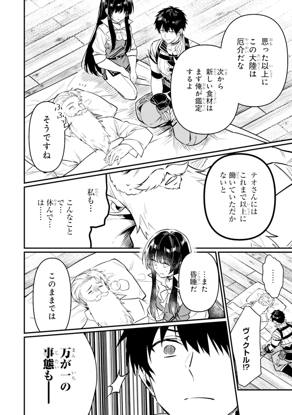 HENNA RYUU TO MOTO YUUSHA PARTY ZATSUYOU GAKARI, SHINTAIRIKU DE NONBIRI SLOW LIFE - raw - Chapter 7.1 - https://jpdd.ccdd.to/JPDD/hennaryuutomotoyuushapartyzatsuyougakarishintairikudenonbirislowlife/220606/e2bokiweve2.webp