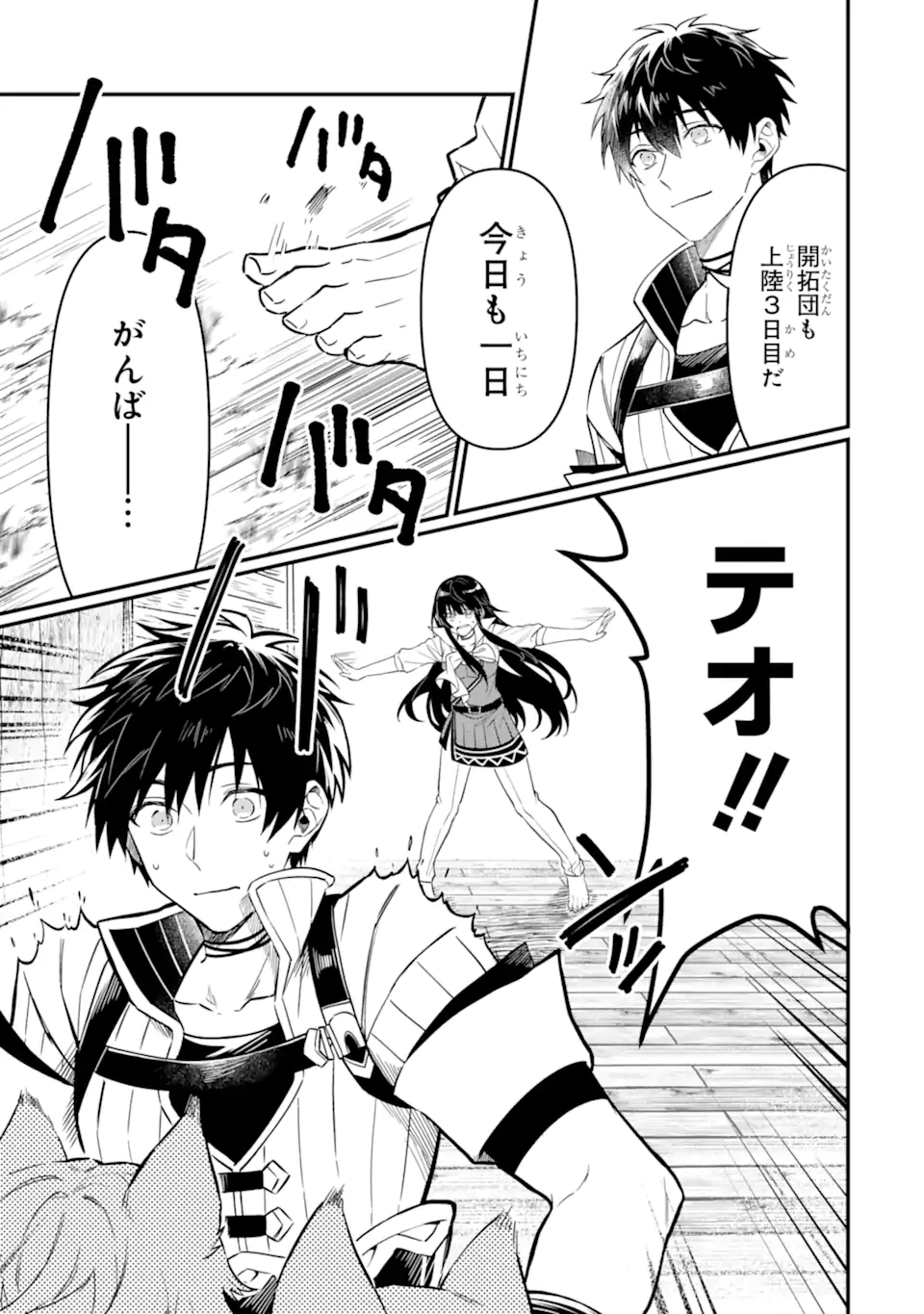 HENNA RYUU TO MOTO YUUSHA PARTY ZATSUYOU GAKARI, SHINTAIRIKU DE NONBIRI SLOW LIFE - raw - Chapter 7.1 - https://jpdd.ccdd.to/JPDD/hennaryuutomotoyuushapartyzatsuyougakarishintairikudenonbirislowlife/220606/inxwvtzcuy2.webp