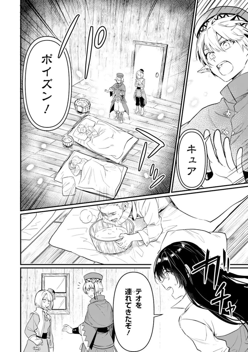 HENNA RYUU TO MOTO YUUSHA PARTY ZATSUYOU GAKARI, SHINTAIRIKU DE NONBIRI SLOW LIFE - raw - Chapter 7.1 - https://jpdd.ccdd.to/JPDD/hennaryuutomotoyuushapartyzatsuyougakarishintairikudenonbirislowlife/220606/j0two3lfp1g.webp