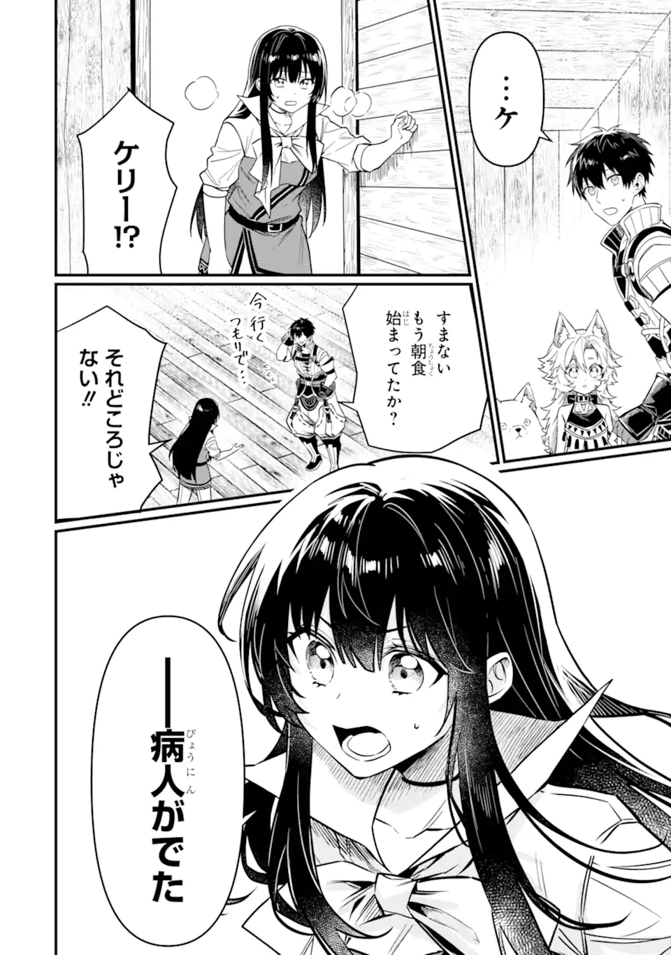 HENNA RYUU TO MOTO YUUSHA PARTY ZATSUYOU GAKARI, SHINTAIRIKU DE NONBIRI SLOW LIFE - raw - Chapter 7.1 - https://jpdd.ccdd.to/JPDD/hennaryuutomotoyuushapartyzatsuyougakarishintairikudenonbirislowlife/220606/mmwqepuasze.webp