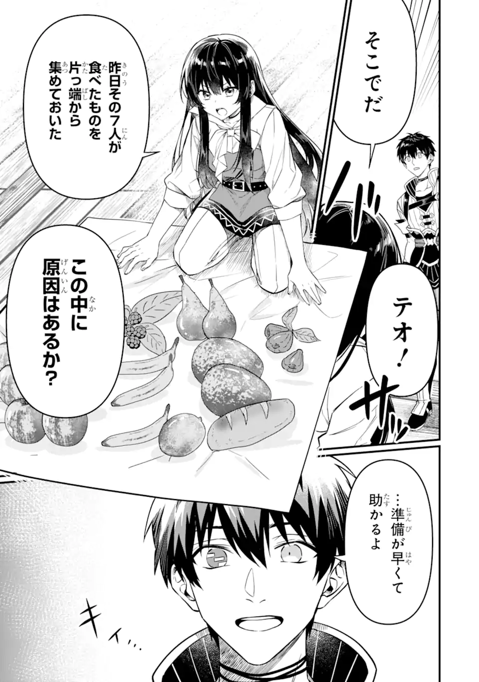 HENNA RYUU TO MOTO YUUSHA PARTY ZATSUYOU GAKARI, SHINTAIRIKU DE NONBIRI SLOW LIFE - raw - Chapter 7.1 - https://jpdd.ccdd.to/JPDD/hennaryuutomotoyuushapartyzatsuyougakarishintairikudenonbirislowlife/220606/pw1krstdzyj.webp
