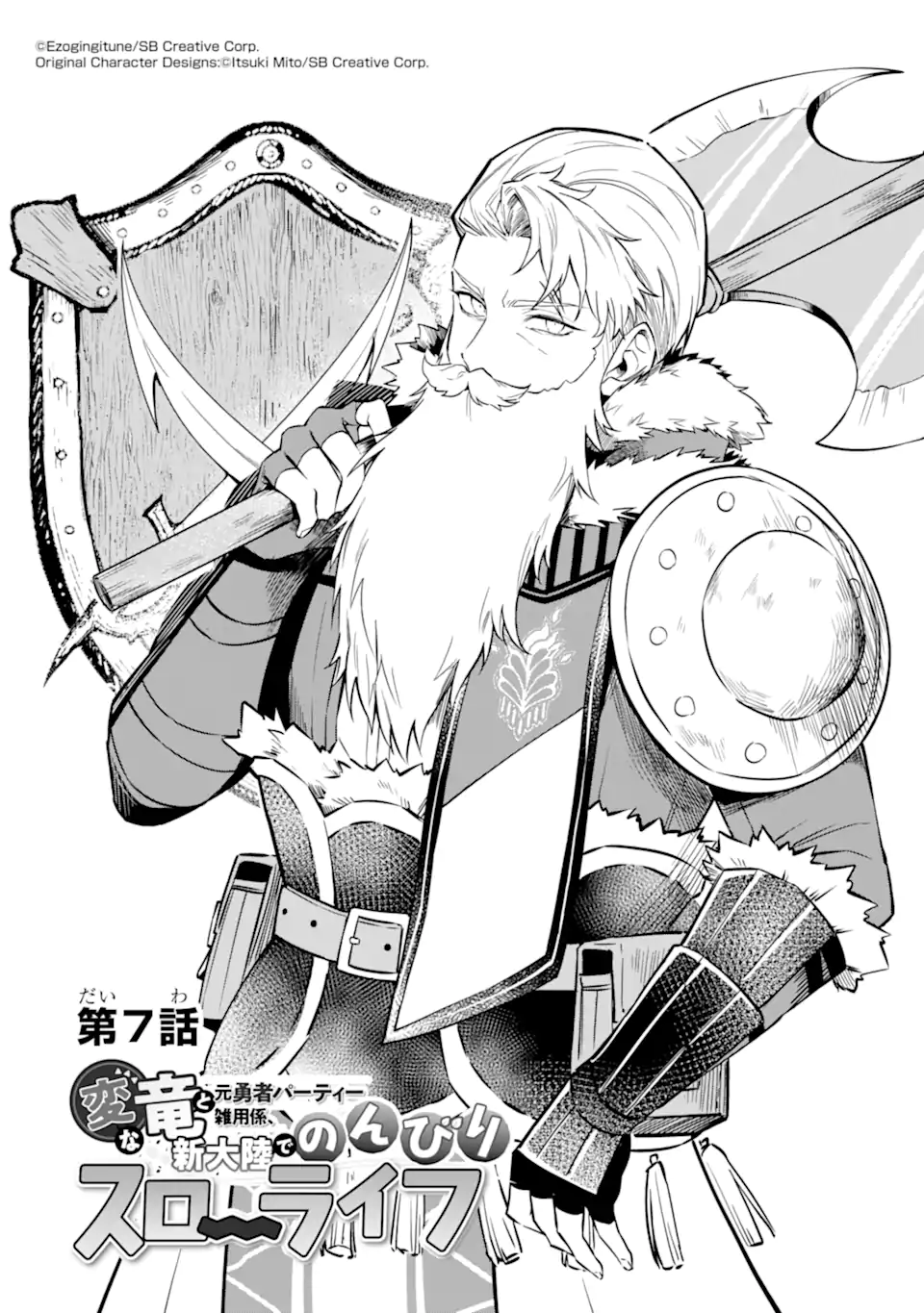 HENNA RYUU TO MOTO YUUSHA PARTY ZATSUYOU GAKARI, SHINTAIRIKU DE NONBIRI SLOW LIFE - raw - Chapter 7.1 - https://jpdd.ccdd.to/JPDD/hennaryuutomotoyuushapartyzatsuyougakarishintairikudenonbirislowlife/220606/uc3ubg3h1ky.webp