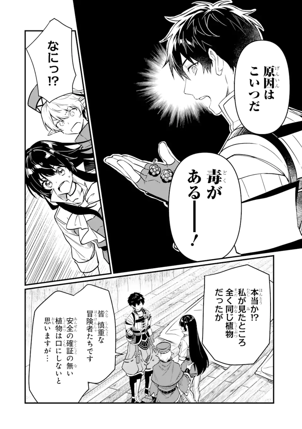 HENNA RYUU TO MOTO YUUSHA PARTY ZATSUYOU GAKARI, SHINTAIRIKU DE NONBIRI SLOW LIFE - raw - Chapter 7.1 - https://jpdd.ccdd.to/JPDD/hennaryuutomotoyuushapartyzatsuyougakarishintairikudenonbirislowlife/220606/xelfuigrmhq.webp