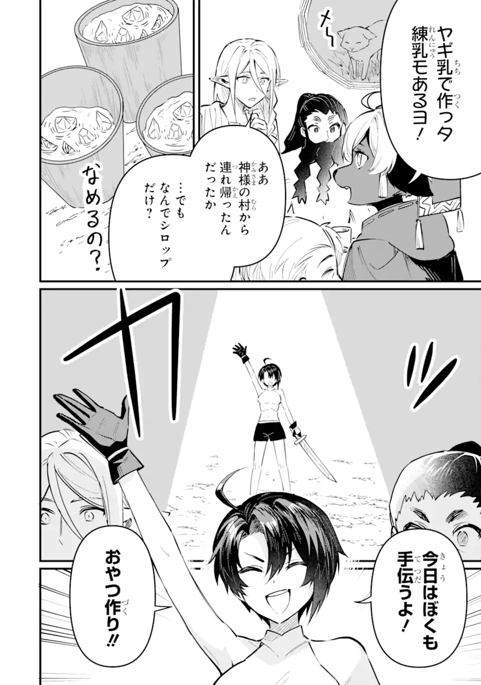 HENNA RYUU TO MOTO YUUSHA PARTY ZATSUYOU GAKARI, SHINTAIRIKU DE NONBIRI SLOW LIFE - raw - Chapter 22.1 - https://jpdd.ccdd.to/JPDD/hennaryuutomotoyuushapartyzatsuyougakarishintairikudenonbirislowlife/221000/1h1asng0tel.webp