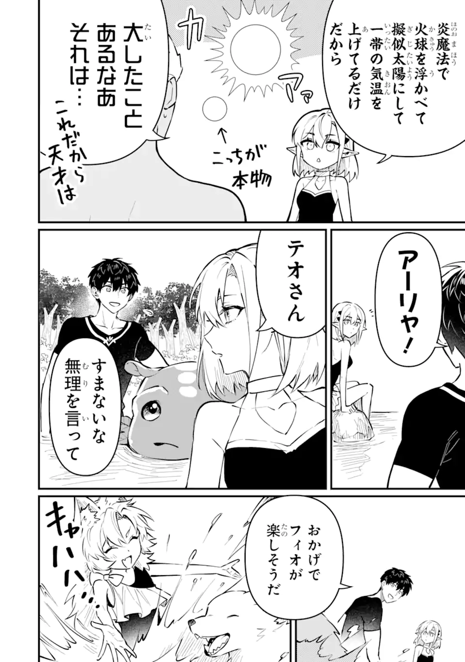 HENNA RYUU TO MOTO YUUSHA PARTY ZATSUYOU GAKARI, SHINTAIRIKU DE NONBIRI SLOW LIFE - raw - Chapter 22.1 - https://jpdd.ccdd.to/JPDD/hennaryuutomotoyuushapartyzatsuyougakarishintairikudenonbirislowlife/221000/5d0voezetlg.webp