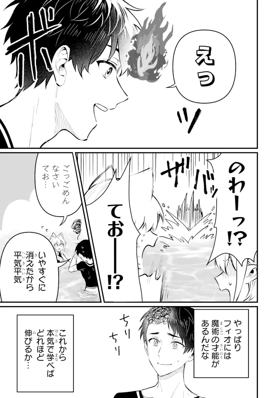 HENNA RYUU TO MOTO YUUSHA PARTY ZATSUYOU GAKARI, SHINTAIRIKU DE NONBIRI SLOW LIFE - raw - Chapter 22.1 - https://jpdd.ccdd.to/JPDD/hennaryuutomotoyuushapartyzatsuyougakarishintairikudenonbirislowlife/221000/djrxo1t33hq.webp