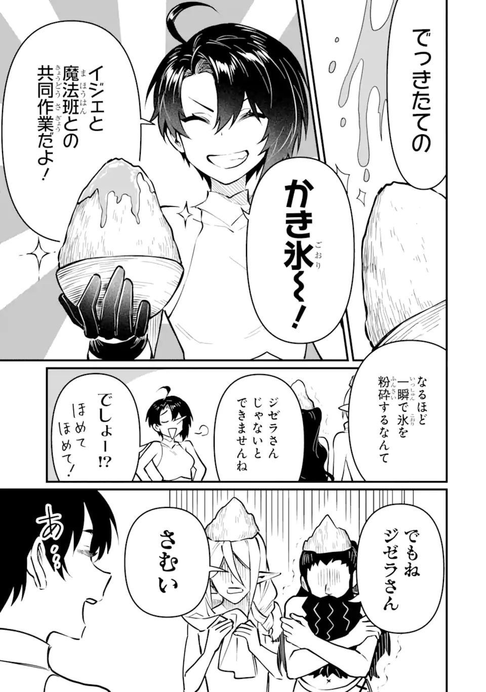 HENNA RYUU TO MOTO YUUSHA PARTY ZATSUYOU GAKARI, SHINTAIRIKU DE NONBIRI SLOW LIFE - raw - Chapter 22.1 - https://jpdd.ccdd.to/JPDD/hennaryuutomotoyuushapartyzatsuyougakarishintairikudenonbirislowlife/221000/favludo3pd3.webp