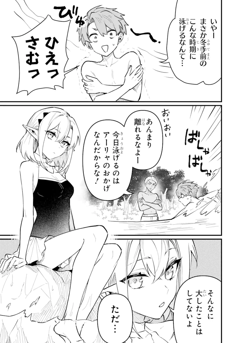 HENNA RYUU TO MOTO YUUSHA PARTY ZATSUYOU GAKARI, SHINTAIRIKU DE NONBIRI SLOW LIFE - raw - Chapter 22.1 - https://jpdd.ccdd.to/JPDD/hennaryuutomotoyuushapartyzatsuyougakarishintairikudenonbirislowlife/221000/j0sl54sq24j.webp