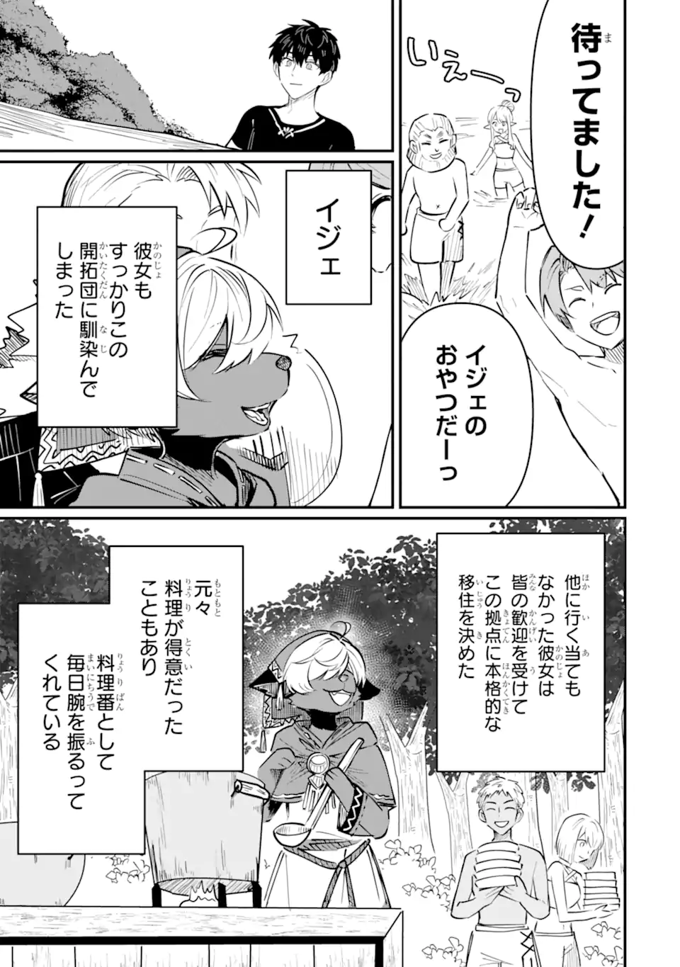 HENNA RYUU TO MOTO YUUSHA PARTY ZATSUYOU GAKARI, SHINTAIRIKU DE NONBIRI SLOW LIFE - raw - Chapter 22.1 - https://jpdd.ccdd.to/JPDD/hennaryuutomotoyuushapartyzatsuyougakarishintairikudenonbirislowlife/221000/jhrbdluf3ny.webp
