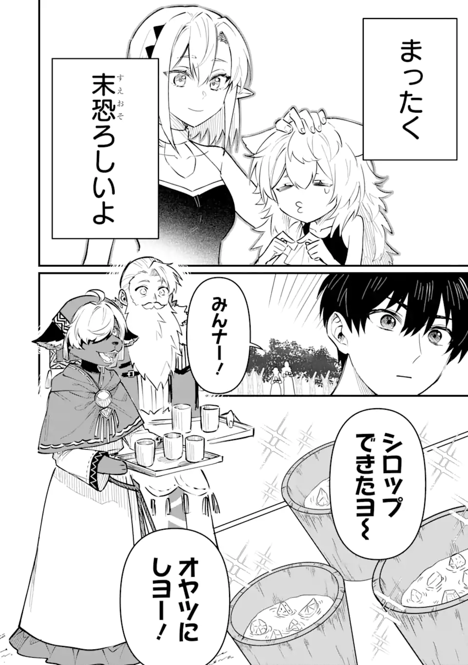 HENNA RYUU TO MOTO YUUSHA PARTY ZATSUYOU GAKARI, SHINTAIRIKU DE NONBIRI SLOW LIFE - raw - Chapter 22.1 - https://jpdd.ccdd.to/JPDD/hennaryuutomotoyuushapartyzatsuyougakarishintairikudenonbirislowlife/221000/jkoos45oqnj.webp