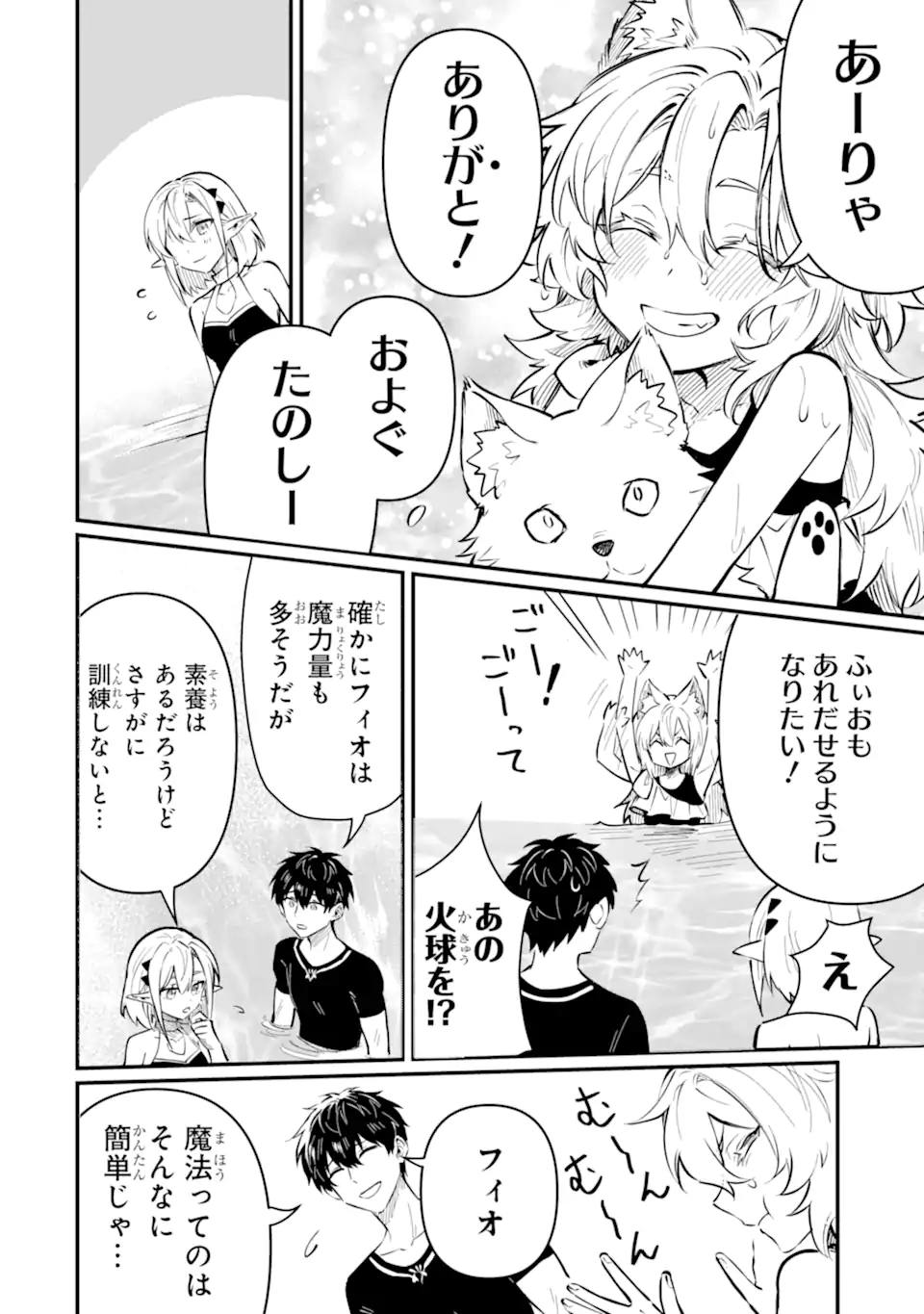 HENNA RYUU TO MOTO YUUSHA PARTY ZATSUYOU GAKARI, SHINTAIRIKU DE NONBIRI SLOW LIFE - raw - Chapter 22.1 - https://jpdd.ccdd.to/JPDD/hennaryuutomotoyuushapartyzatsuyougakarishintairikudenonbirislowlife/221000/jppthykhob1.webp