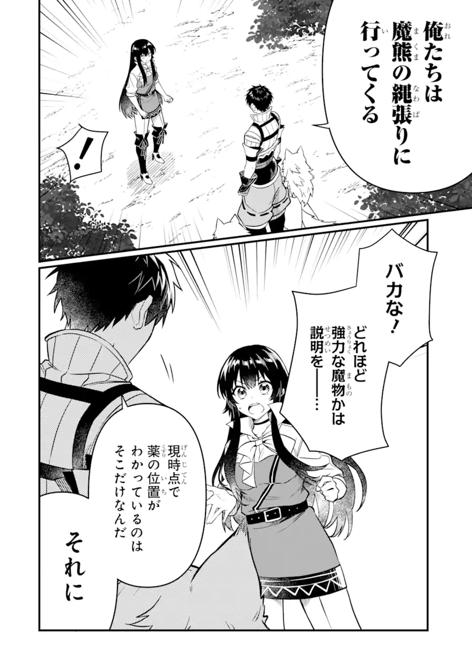 HENNA RYUU TO MOTO YUUSHA PARTY ZATSUYOU GAKARI, SHINTAIRIKU DE NONBIRI SLOW LIFE - raw - Chapter 7.2 - https://jpdd.ccdd.to/JPDD/hennaryuutomotoyuushapartyzatsuyougakarishintairikudenonbirislowlife/222707/4y2wpnvacpq.webp