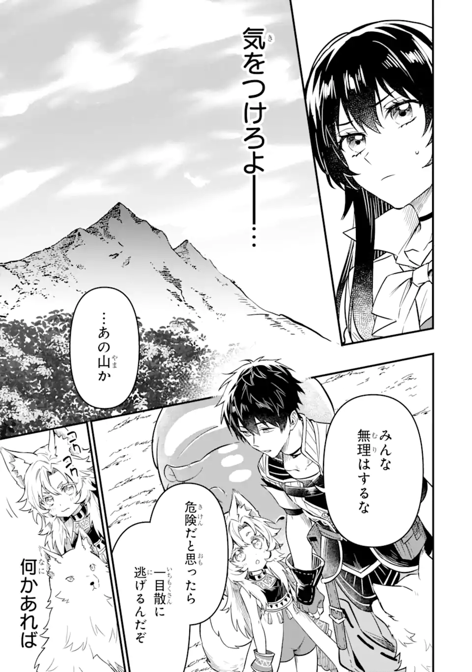 HENNA RYUU TO MOTO YUUSHA PARTY ZATSUYOU GAKARI, SHINTAIRIKU DE NONBIRI SLOW LIFE - raw - Chapter 7.2 - https://jpdd.ccdd.to/JPDD/hennaryuutomotoyuushapartyzatsuyougakarishintairikudenonbirislowlife/222707/a43h0uj15yy.webp