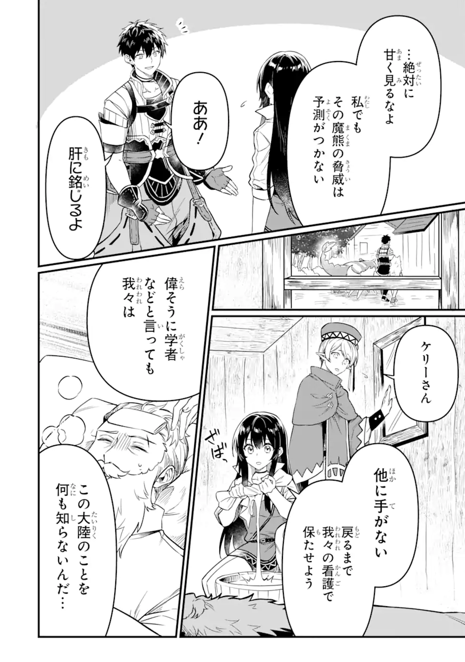 HENNA RYUU TO MOTO YUUSHA PARTY ZATSUYOU GAKARI, SHINTAIRIKU DE NONBIRI SLOW LIFE - raw - Chapter 7.2 - https://jpdd.ccdd.to/JPDD/hennaryuutomotoyuushapartyzatsuyougakarishintairikudenonbirislowlife/222707/afw1vzruhfg.webp