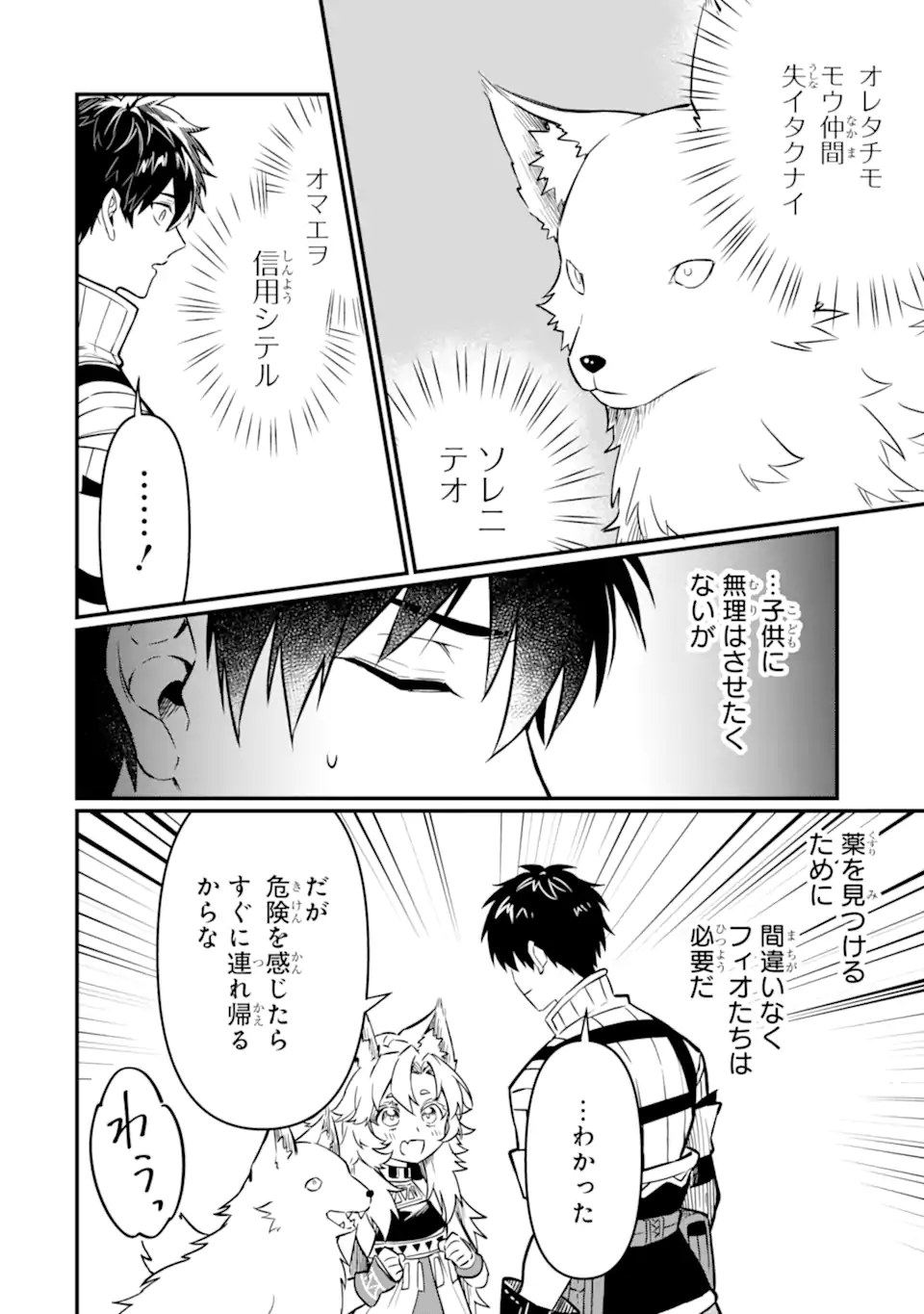 HENNA RYUU TO MOTO YUUSHA PARTY ZATSUYOU GAKARI, SHINTAIRIKU DE NONBIRI SLOW LIFE - raw - Chapter 7.2 - https://jpdd.ccdd.to/JPDD/hennaryuutomotoyuushapartyzatsuyougakarishintairikudenonbirislowlife/222707/at1ogf1n1oo.webp
