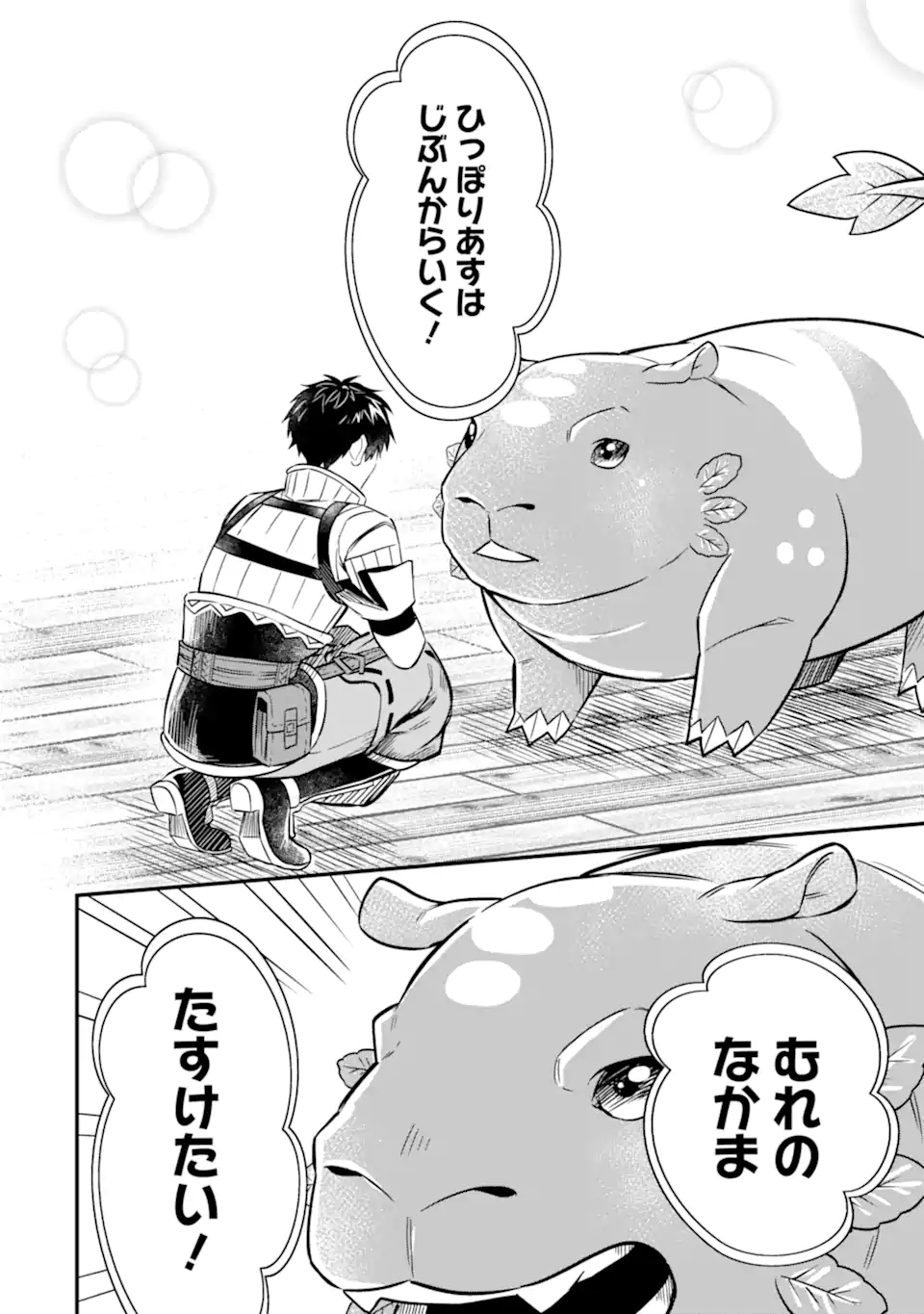 HENNA RYUU TO MOTO YUUSHA PARTY ZATSUYOU GAKARI, SHINTAIRIKU DE NONBIRI SLOW LIFE - raw - Chapter 7.2 - https://jpdd.ccdd.to/JPDD/hennaryuutomotoyuushapartyzatsuyougakarishintairikudenonbirislowlife/222707/etu1yqadglc.webp