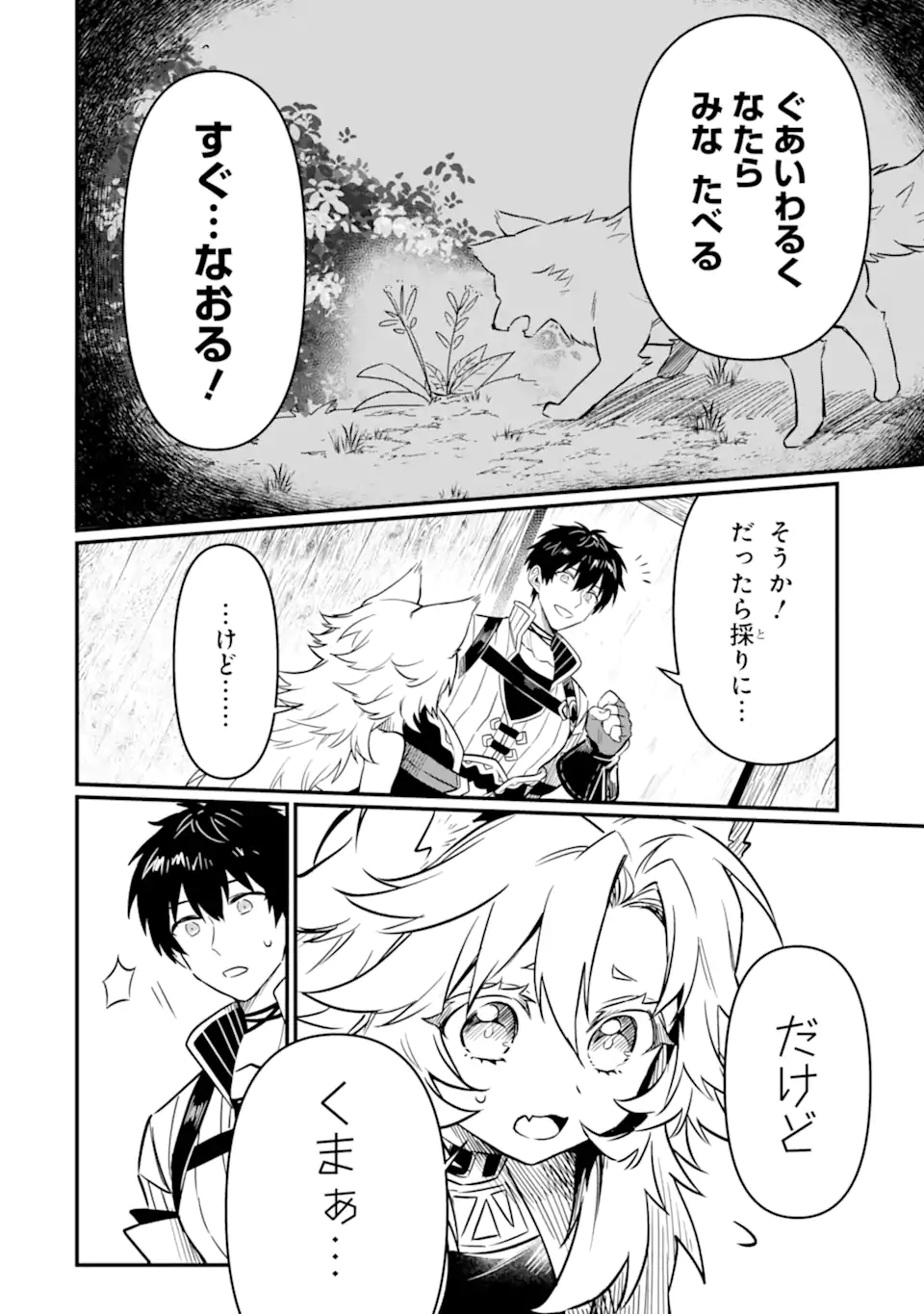 HENNA RYUU TO MOTO YUUSHA PARTY ZATSUYOU GAKARI, SHINTAIRIKU DE NONBIRI SLOW LIFE - raw - Chapter 7.2 - https://jpdd.ccdd.to/JPDD/hennaryuutomotoyuushapartyzatsuyougakarishintairikudenonbirislowlife/222707/g54oebbnlnx.webp