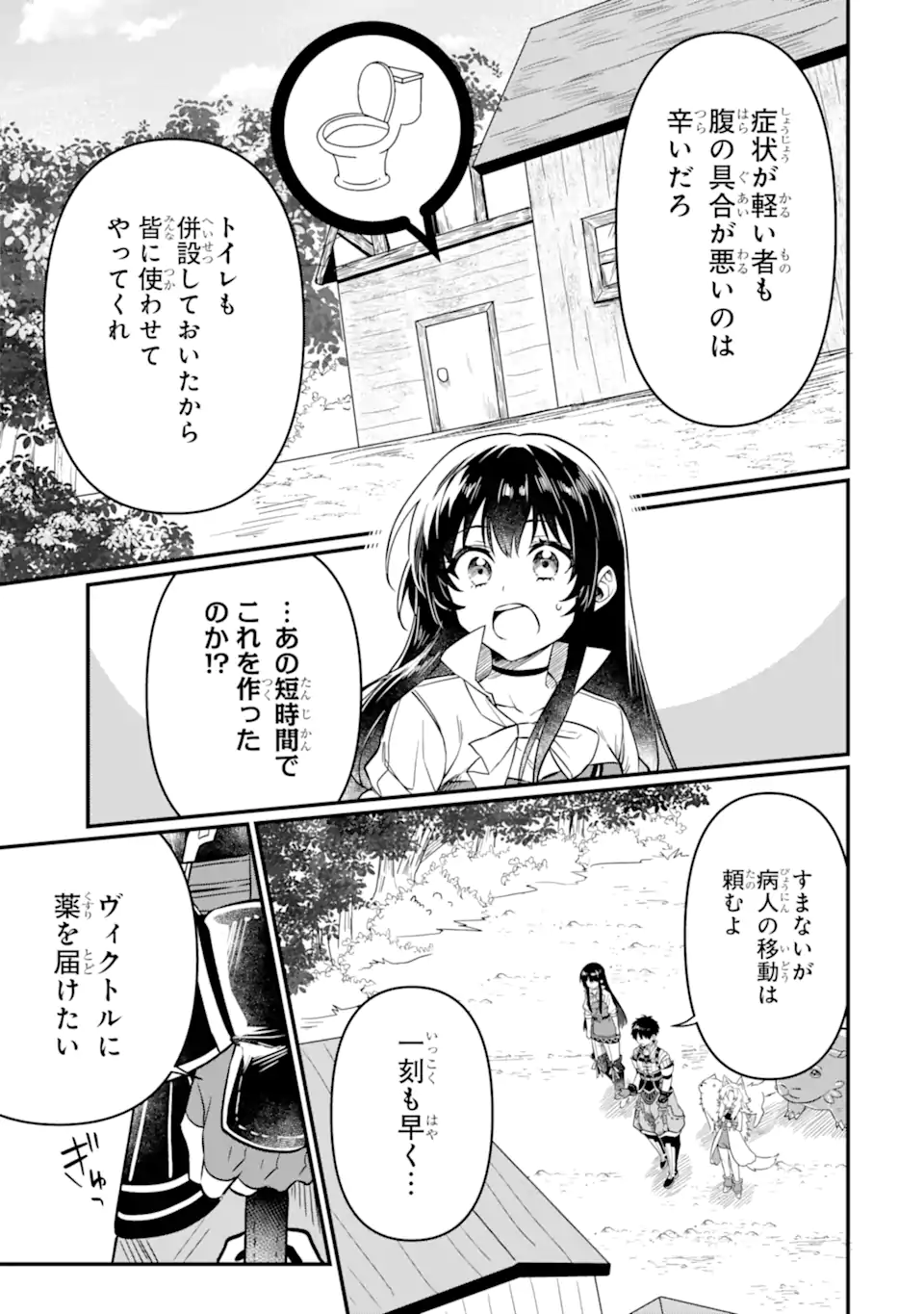 HENNA RYUU TO MOTO YUUSHA PARTY ZATSUYOU GAKARI, SHINTAIRIKU DE NONBIRI SLOW LIFE - raw - Chapter 7.2 - https://jpdd.ccdd.to/JPDD/hennaryuutomotoyuushapartyzatsuyougakarishintairikudenonbirislowlife/222707/gszy1nduq1f.webp