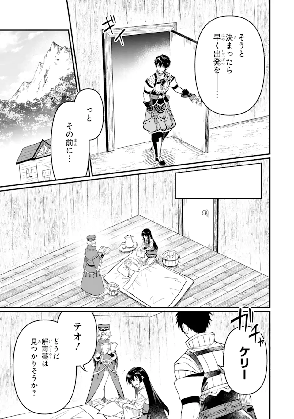 HENNA RYUU TO MOTO YUUSHA PARTY ZATSUYOU GAKARI, SHINTAIRIKU DE NONBIRI SLOW LIFE - raw - Chapter 7.2 - https://jpdd.ccdd.to/JPDD/hennaryuutomotoyuushapartyzatsuyougakarishintairikudenonbirislowlife/222707/mxok0v0jctw.webp