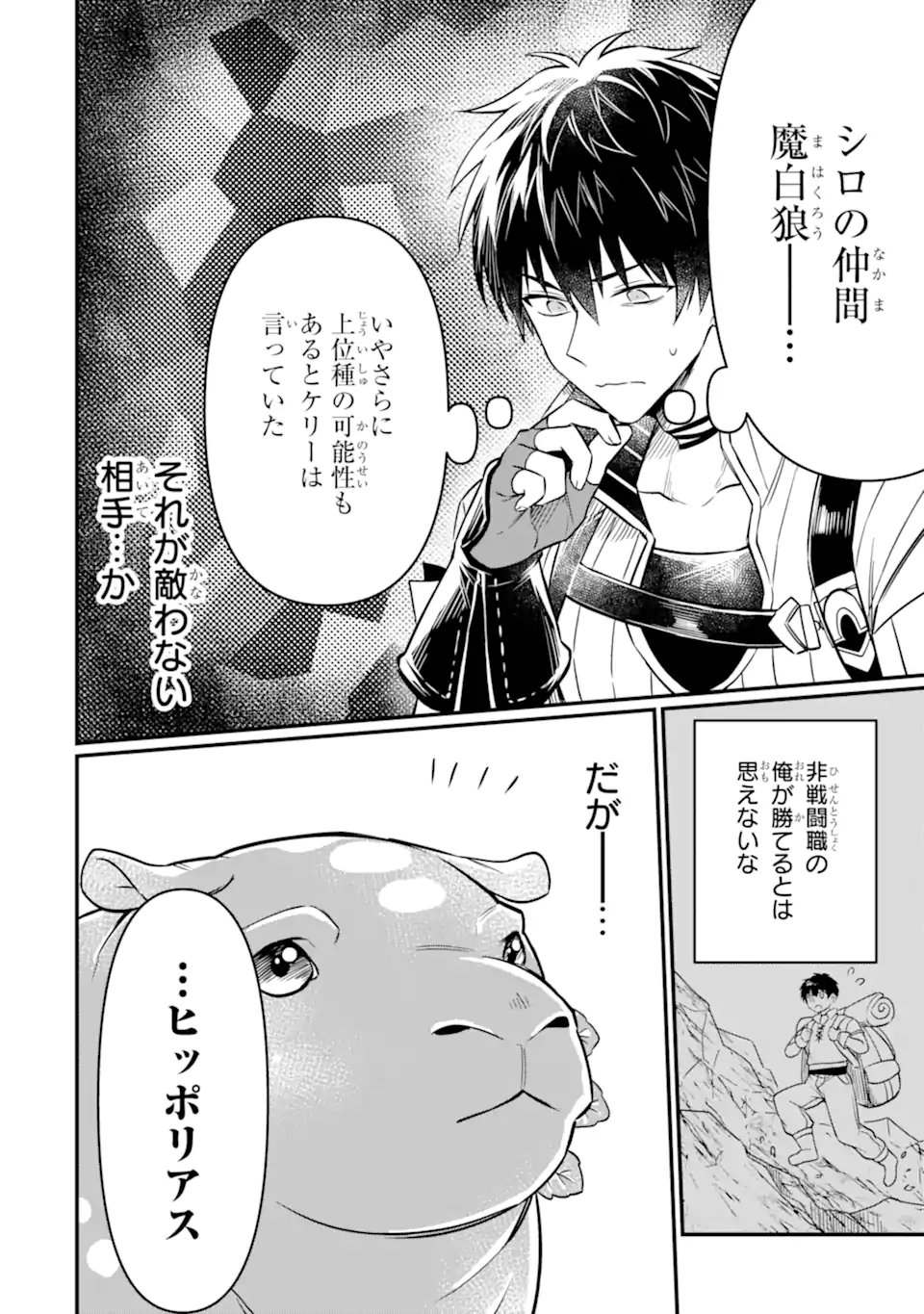HENNA RYUU TO MOTO YUUSHA PARTY ZATSUYOU GAKARI, SHINTAIRIKU DE NONBIRI SLOW LIFE - raw - Chapter 7.2 - https://jpdd.ccdd.to/JPDD/hennaryuutomotoyuushapartyzatsuyougakarishintairikudenonbirislowlife/222707/pje1x53rhmm.webp