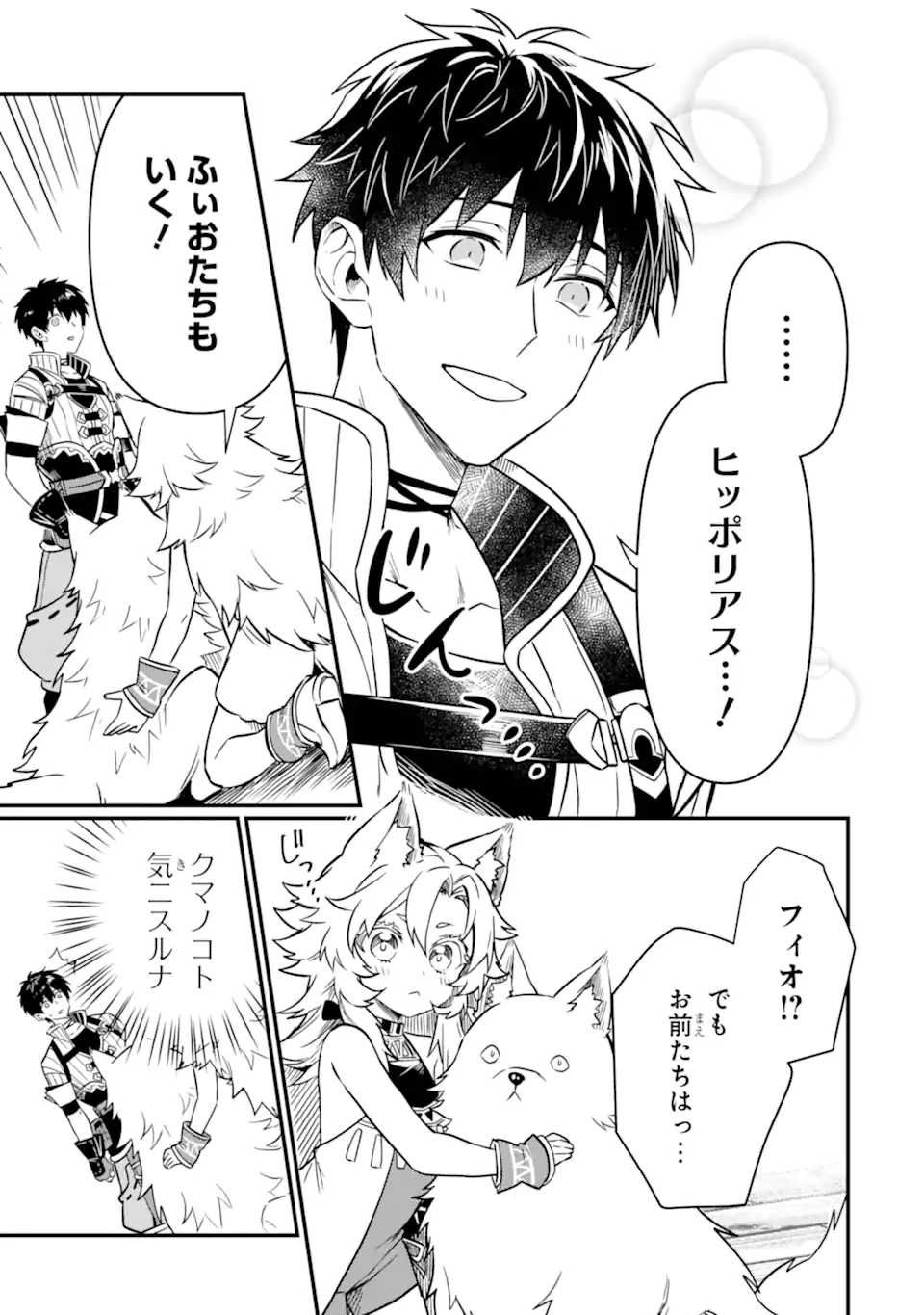 HENNA RYUU TO MOTO YUUSHA PARTY ZATSUYOU GAKARI, SHINTAIRIKU DE NONBIRI SLOW LIFE - raw - Chapter 7.2 - https://jpdd.ccdd.to/JPDD/hennaryuutomotoyuushapartyzatsuyougakarishintairikudenonbirislowlife/222707/ppspjg1twmj.webp