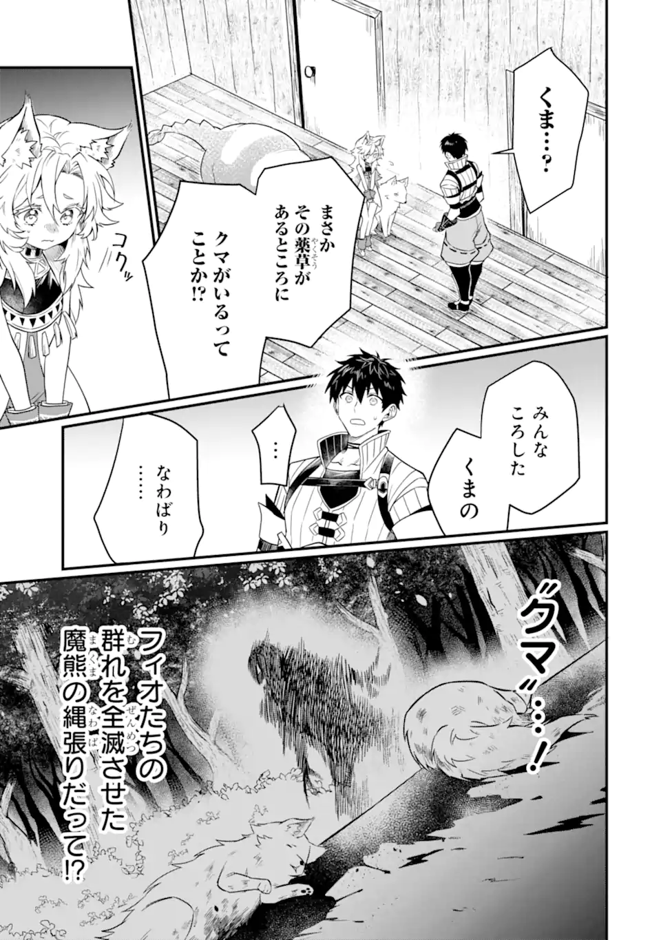 HENNA RYUU TO MOTO YUUSHA PARTY ZATSUYOU GAKARI, SHINTAIRIKU DE NONBIRI SLOW LIFE - raw - Chapter 7.2 - https://jpdd.ccdd.to/JPDD/hennaryuutomotoyuushapartyzatsuyougakarishintairikudenonbirislowlife/222707/u0eut35uzkm.webp