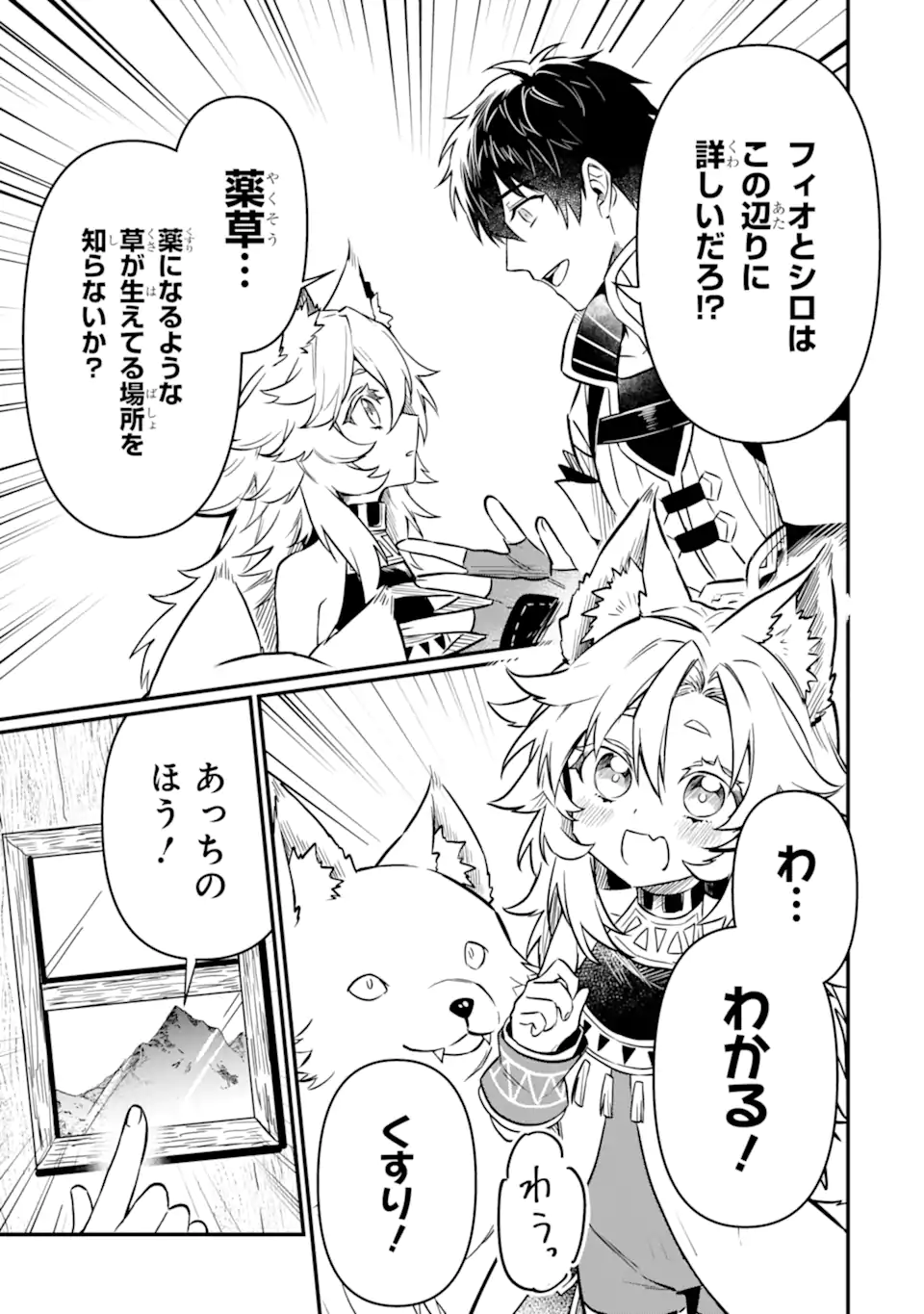 HENNA RYUU TO MOTO YUUSHA PARTY ZATSUYOU GAKARI, SHINTAIRIKU DE NONBIRI SLOW LIFE - raw - Chapter 7.2 - https://jpdd.ccdd.to/JPDD/hennaryuutomotoyuushapartyzatsuyougakarishintairikudenonbirislowlife/222707/y3erqougpp5.webp