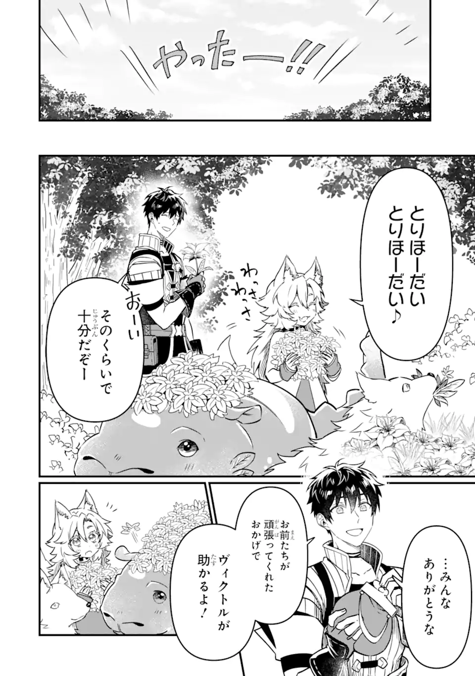 HENNA RYUU TO MOTO YUUSHA PARTY ZATSUYOU GAKARI, SHINTAIRIKU DE NONBIRI SLOW LIFE - raw - Chapter 8 - https://jpdd.ccdd.to/JPDD/hennaryuutomotoyuushapartyzatsuyougakarishintairikudenonbirislowlife/227244/03ufjchaptw.webp