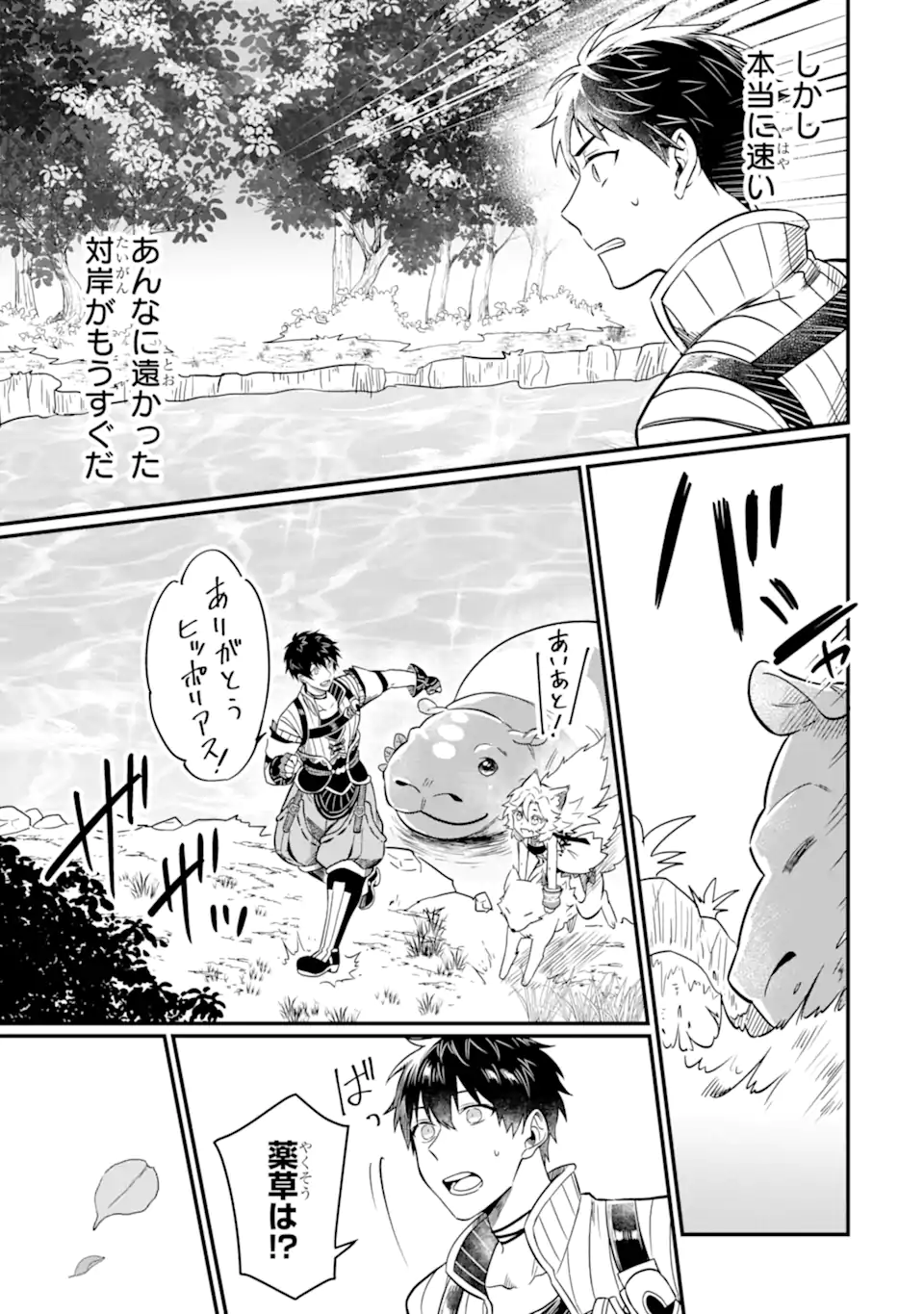 HENNA RYUU TO MOTO YUUSHA PARTY ZATSUYOU GAKARI, SHINTAIRIKU DE NONBIRI SLOW LIFE - raw - Chapter 8 - https://jpdd.ccdd.to/JPDD/hennaryuutomotoyuushapartyzatsuyougakarishintairikudenonbirislowlife/227244/11ckplvgjx4.webp
