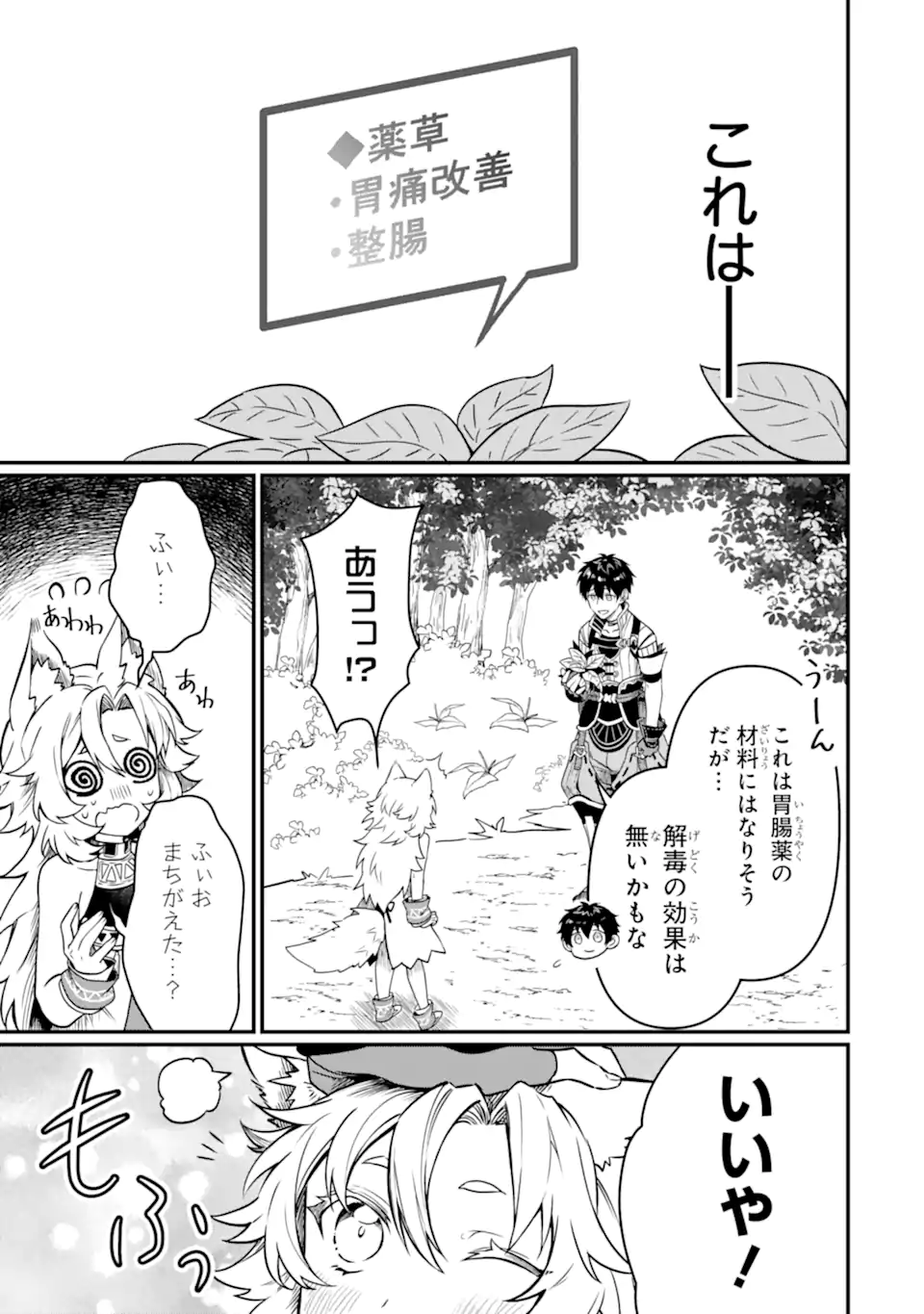 HENNA RYUU TO MOTO YUUSHA PARTY ZATSUYOU GAKARI, SHINTAIRIKU DE NONBIRI SLOW LIFE - raw - Chapter 8 - https://jpdd.ccdd.to/JPDD/hennaryuutomotoyuushapartyzatsuyougakarishintairikudenonbirislowlife/227244/4ef02ljzd4b.webp