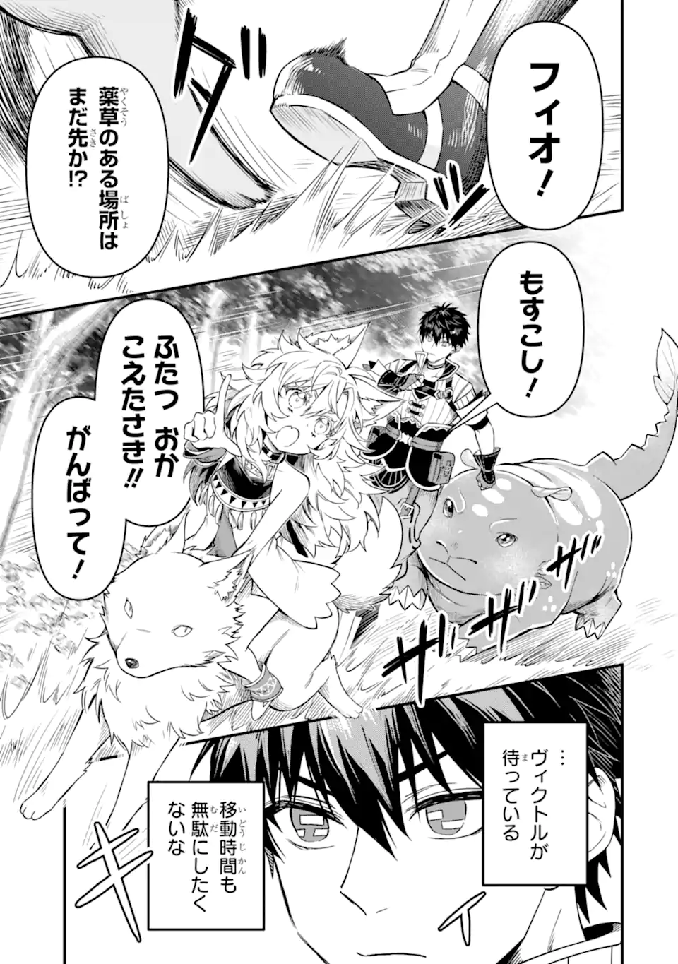 HENNA RYUU TO MOTO YUUSHA PARTY ZATSUYOU GAKARI, SHINTAIRIKU DE NONBIRI SLOW LIFE - raw - Chapter 8 - https://jpdd.ccdd.to/JPDD/hennaryuutomotoyuushapartyzatsuyougakarishintairikudenonbirislowlife/227244/54f2lhur54e.webp