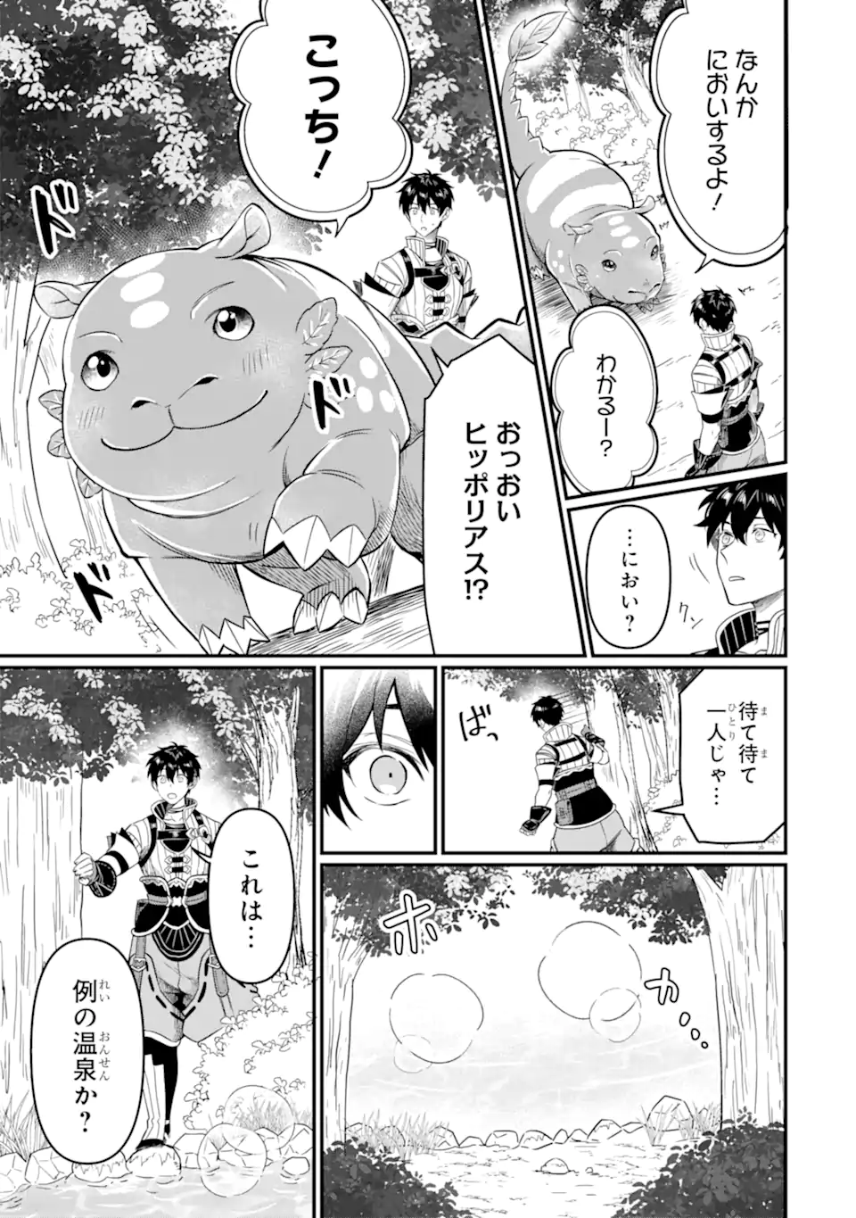 HENNA RYUU TO MOTO YUUSHA PARTY ZATSUYOU GAKARI, SHINTAIRIKU DE NONBIRI SLOW LIFE - raw - Chapter 8 - https://jpdd.ccdd.to/JPDD/hennaryuutomotoyuushapartyzatsuyougakarishintairikudenonbirislowlife/227244/ag21bfwygj1.webp