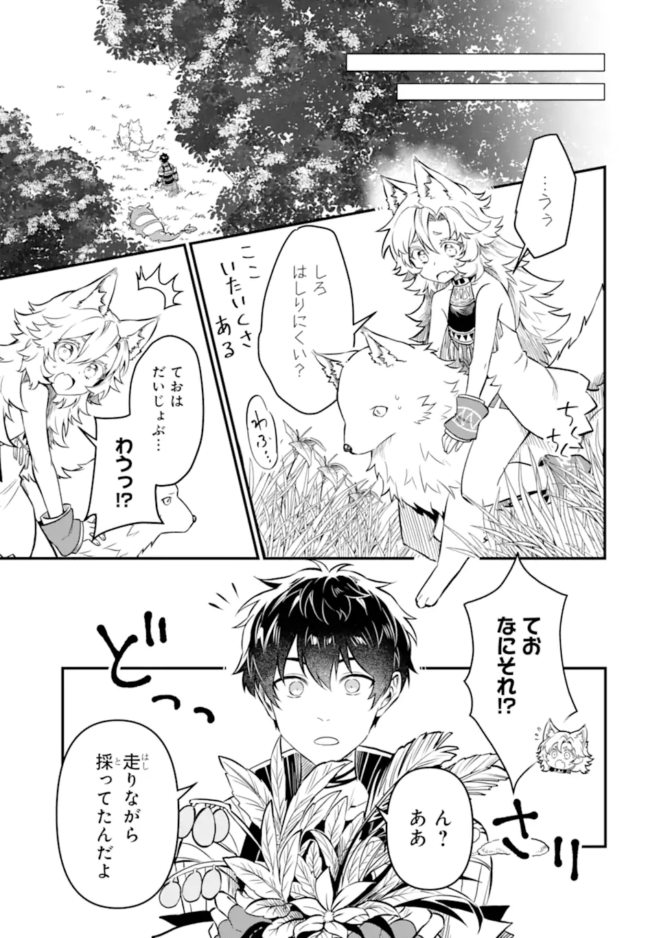 HENNA RYUU TO MOTO YUUSHA PARTY ZATSUYOU GAKARI, SHINTAIRIKU DE NONBIRI SLOW LIFE - raw - Chapter 8 - https://jpdd.ccdd.to/JPDD/hennaryuutomotoyuushapartyzatsuyougakarishintairikudenonbirislowlife/227244/hasobjivqxe.webp