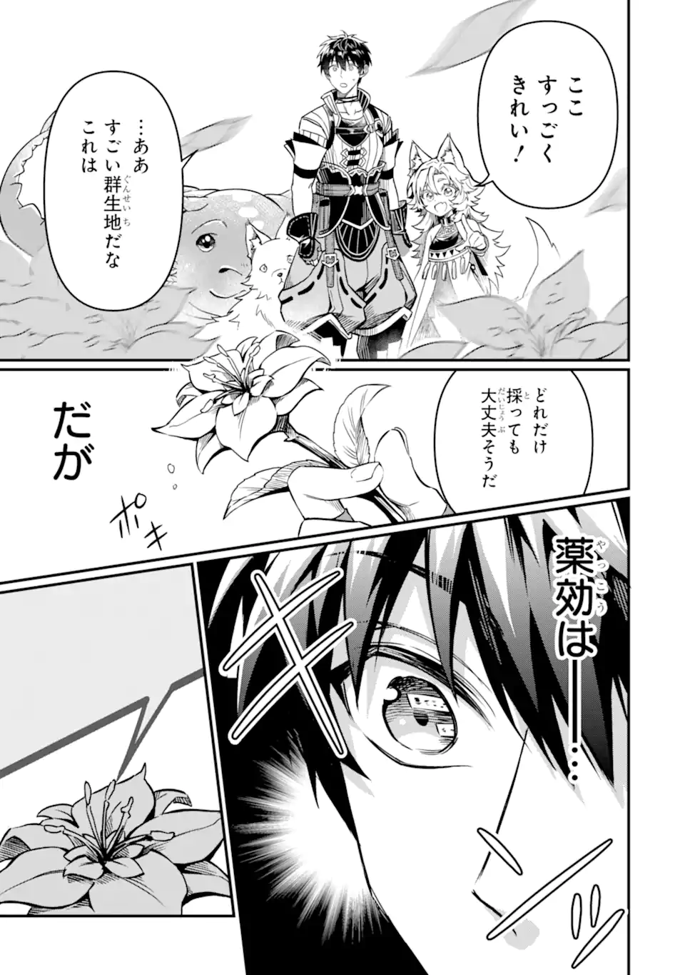 HENNA RYUU TO MOTO YUUSHA PARTY ZATSUYOU GAKARI, SHINTAIRIKU DE NONBIRI SLOW LIFE - raw - Chapter 8 - https://jpdd.ccdd.to/JPDD/hennaryuutomotoyuushapartyzatsuyougakarishintairikudenonbirislowlife/227244/hbhl51kewef.webp