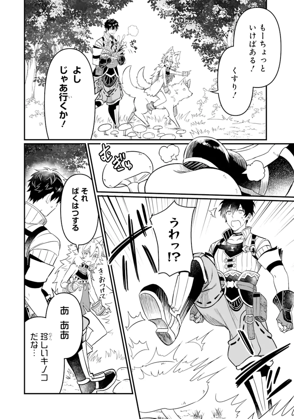 HENNA RYUU TO MOTO YUUSHA PARTY ZATSUYOU GAKARI, SHINTAIRIKU DE NONBIRI SLOW LIFE - raw - Chapter 8 - https://jpdd.ccdd.to/JPDD/hennaryuutomotoyuushapartyzatsuyougakarishintairikudenonbirislowlife/227244/isp4dm2hl3t.webp