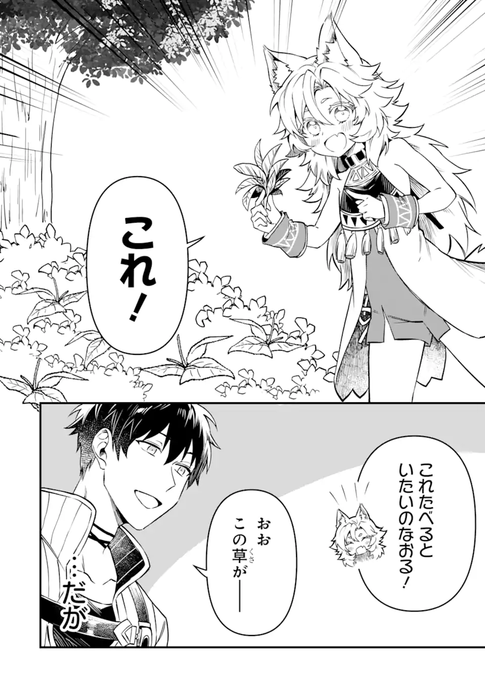 HENNA RYUU TO MOTO YUUSHA PARTY ZATSUYOU GAKARI, SHINTAIRIKU DE NONBIRI SLOW LIFE - raw - Chapter 8 - https://jpdd.ccdd.to/JPDD/hennaryuutomotoyuushapartyzatsuyougakarishintairikudenonbirislowlife/227244/kgwapu0r4xz.webp