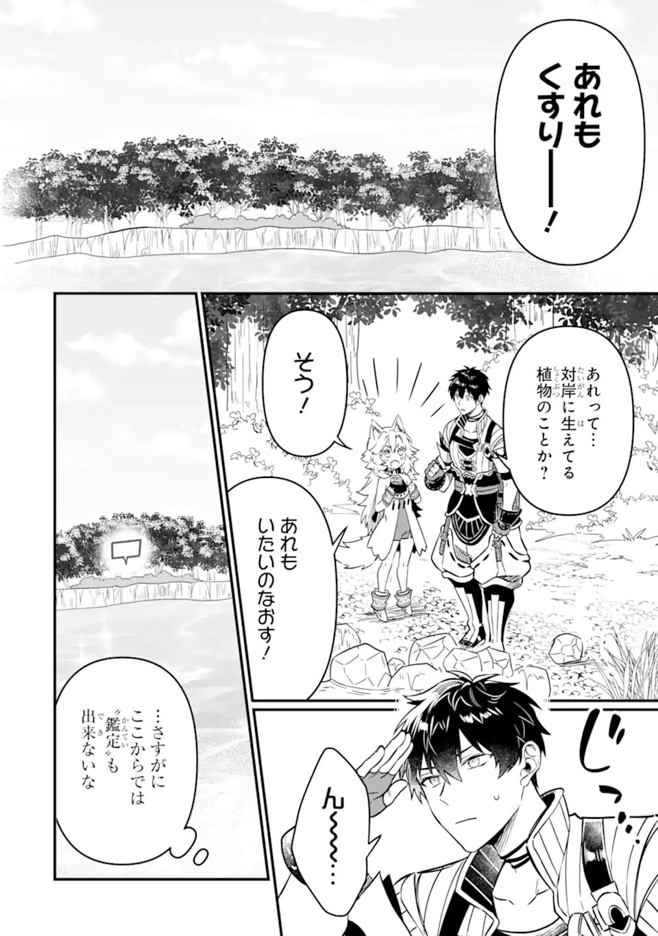 HENNA RYUU TO MOTO YUUSHA PARTY ZATSUYOU GAKARI, SHINTAIRIKU DE NONBIRI SLOW LIFE - raw - Chapter 8 - https://jpdd.ccdd.to/JPDD/hennaryuutomotoyuushapartyzatsuyougakarishintairikudenonbirislowlife/227244/n4y2lcwoutx.webp