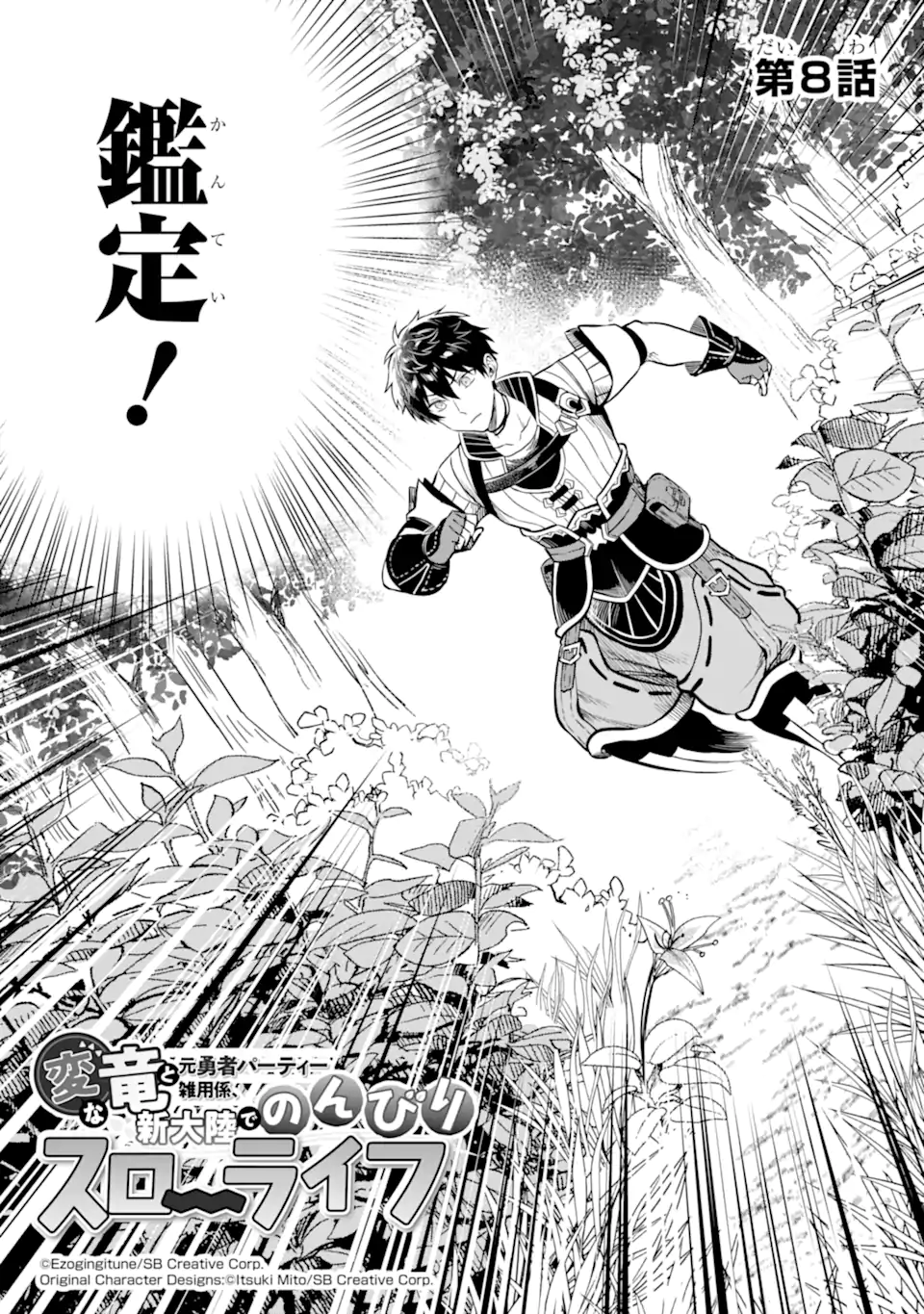 HENNA RYUU TO MOTO YUUSHA PARTY ZATSUYOU GAKARI, SHINTAIRIKU DE NONBIRI SLOW LIFE - raw - Chapter 8 - https://jpdd.ccdd.to/JPDD/hennaryuutomotoyuushapartyzatsuyougakarishintairikudenonbirislowlife/227244/ngsnjmkjm3n.webp