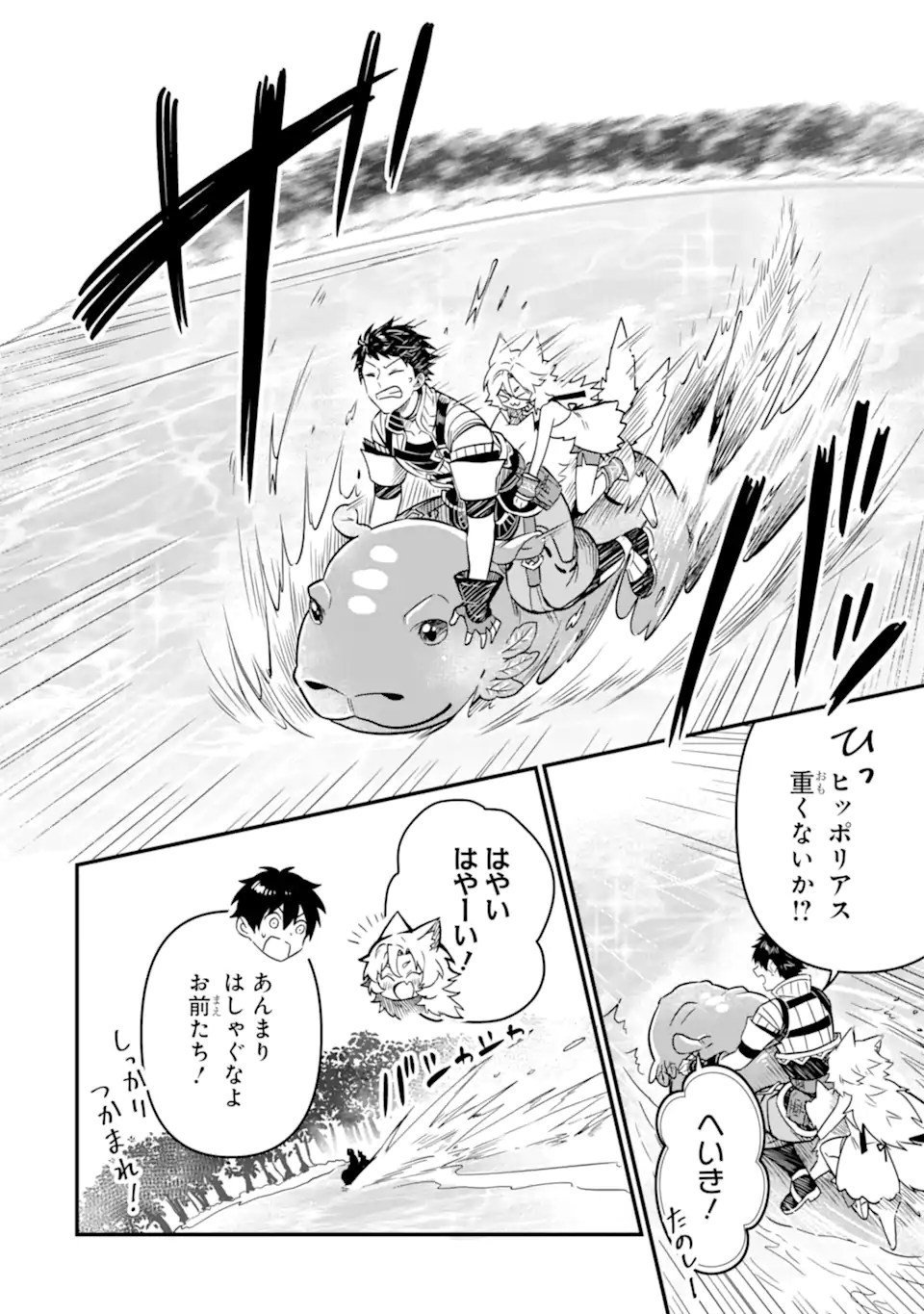HENNA RYUU TO MOTO YUUSHA PARTY ZATSUYOU GAKARI, SHINTAIRIKU DE NONBIRI SLOW LIFE - raw - Chapter 8 - https://jpdd.ccdd.to/JPDD/hennaryuutomotoyuushapartyzatsuyougakarishintairikudenonbirislowlife/227244/r0n1irk3ukh.webp