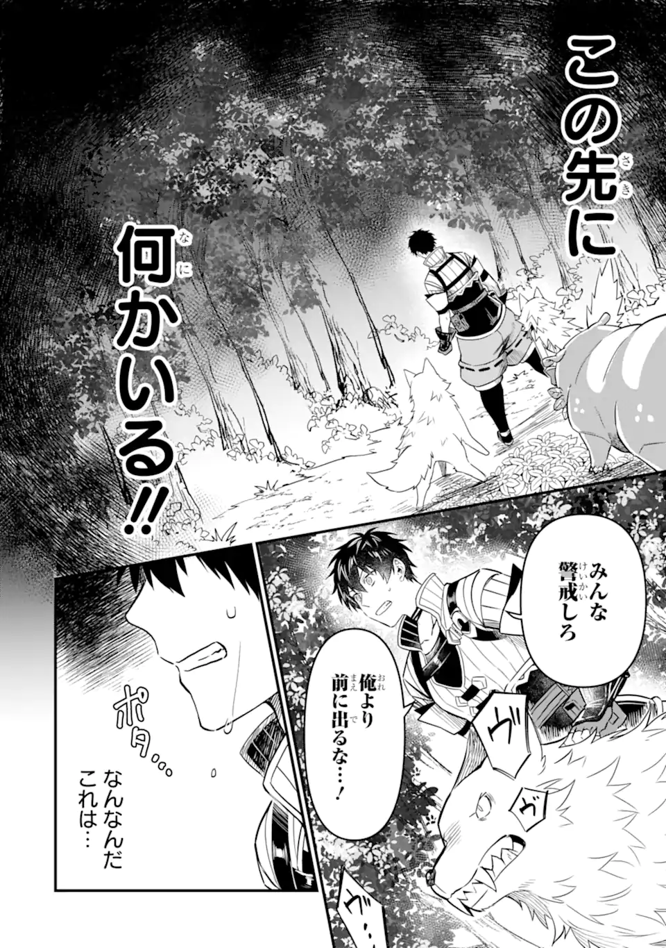 HENNA RYUU TO MOTO YUUSHA PARTY ZATSUYOU GAKARI, SHINTAIRIKU DE NONBIRI SLOW LIFE - raw - Chapter 8 - https://jpdd.ccdd.to/JPDD/hennaryuutomotoyuushapartyzatsuyougakarishintairikudenonbirislowlife/227244/rcsczj5uml0.webp