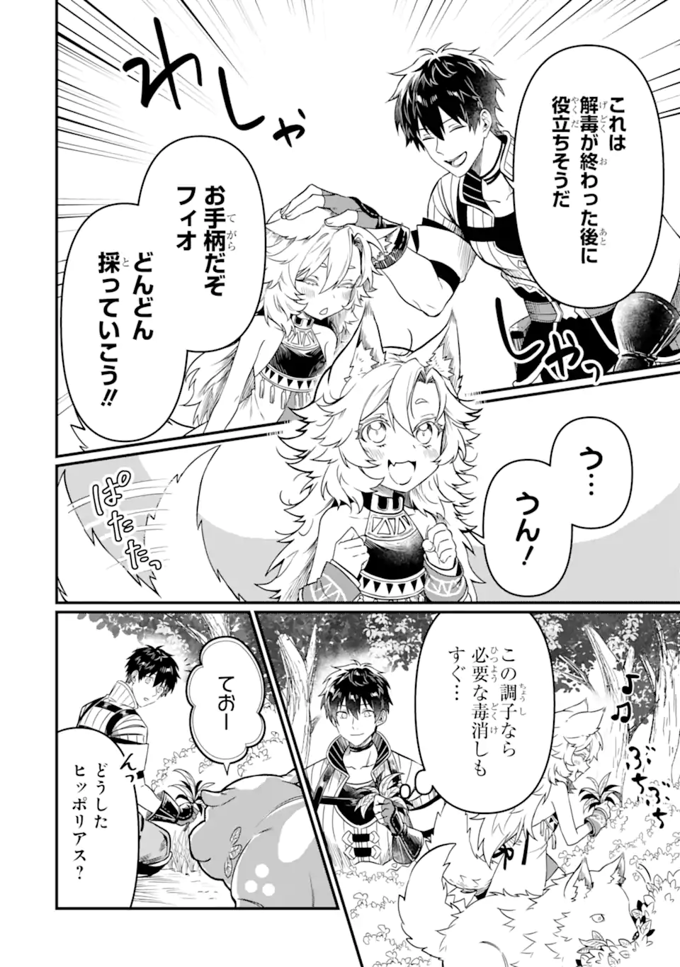 HENNA RYUU TO MOTO YUUSHA PARTY ZATSUYOU GAKARI, SHINTAIRIKU DE NONBIRI SLOW LIFE - raw - Chapter 8 - https://jpdd.ccdd.to/JPDD/hennaryuutomotoyuushapartyzatsuyougakarishintairikudenonbirislowlife/227244/vitjjv5vanv.webp