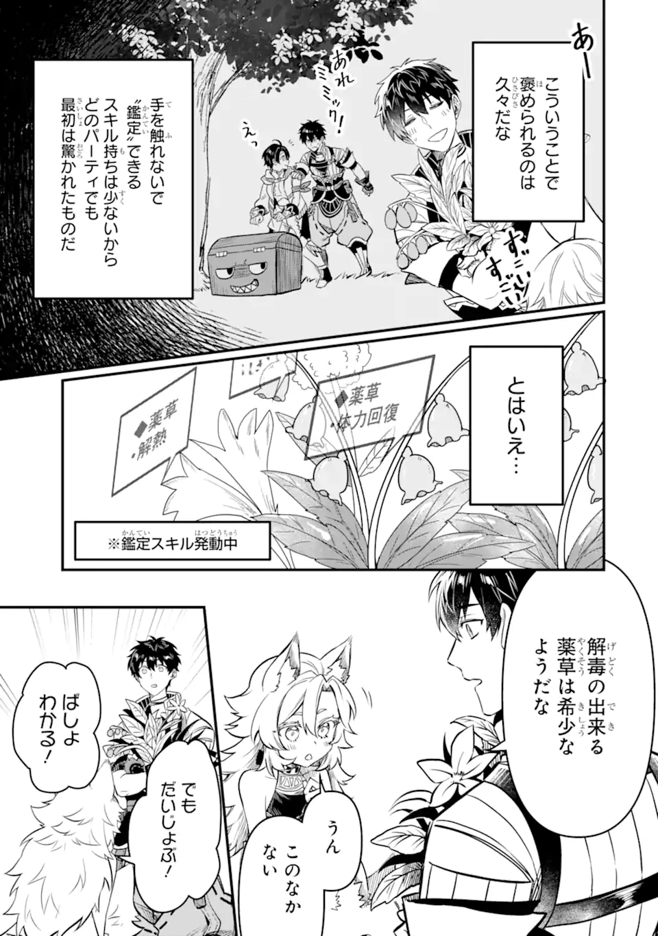 HENNA RYUU TO MOTO YUUSHA PARTY ZATSUYOU GAKARI, SHINTAIRIKU DE NONBIRI SLOW LIFE - raw - Chapter 8 - https://jpdd.ccdd.to/JPDD/hennaryuutomotoyuushapartyzatsuyougakarishintairikudenonbirislowlife/227244/vs0digosfgx.webp